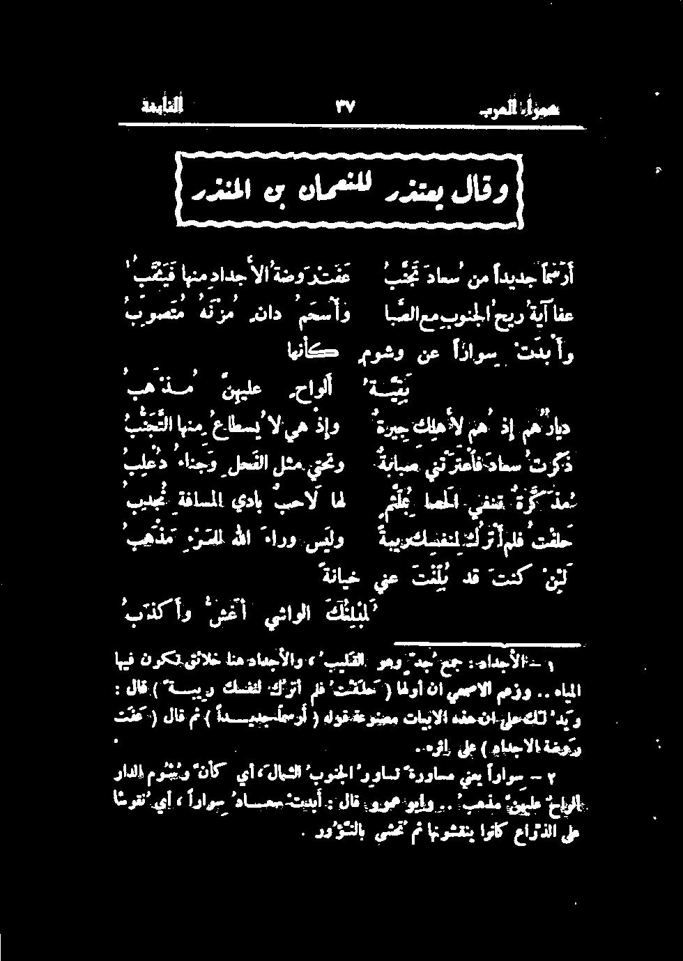 هایلا تقع 2 لاق مث( اديدج: امسرأ ( هلؤقاةعونضم تايبالا هقهنا ىلع كتل "دی 1 ناک يأ «لامشلا بونجلا روات ةفرواسم ينعي اراوس ۲ اشرقن" يأ ء اراوس داعب ۂتدہآ : لاق :ووص :ویاو.