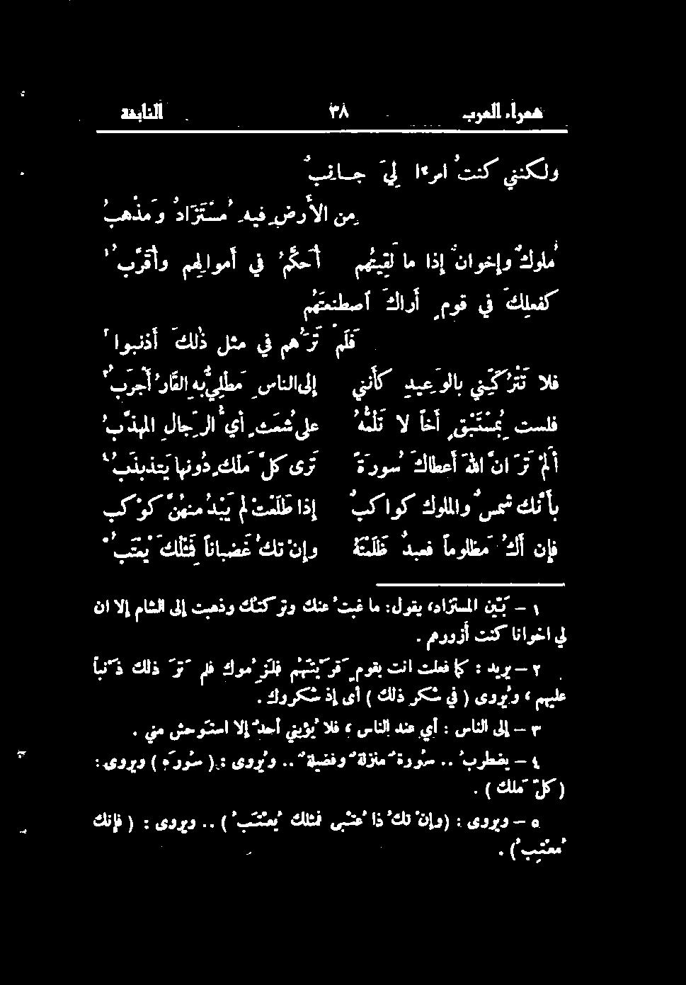 موقب تنا تلعف اک : ديري - نا الإ ماشلا ىلإ تبهذو تانکر تو كنع 'تبغ ام :لوقي «دازتسلا نا -۱ مروزآ تنك اناوخا يل "بسی كلنه انابضغ كت ناو هل دبعف امولظم كا ناف بکوک نهنمدیلتنلطاذإ بکاوک كوللاو