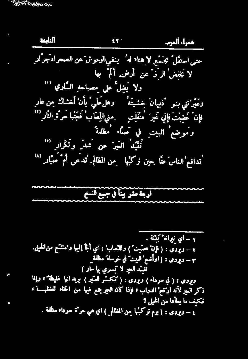 اکر نيح اه سانلا عفادت.ليحلا نم عتتماوالإالأيا : *باصتلاو ) 'تیصع ناف ): یوربو - ۲,ةلظم ءاسرخ يف ثييلا*عضأوا) : ىوريو - ۳ ) راس اه يرسب ال ريعلا دلبقت 5 انإو?