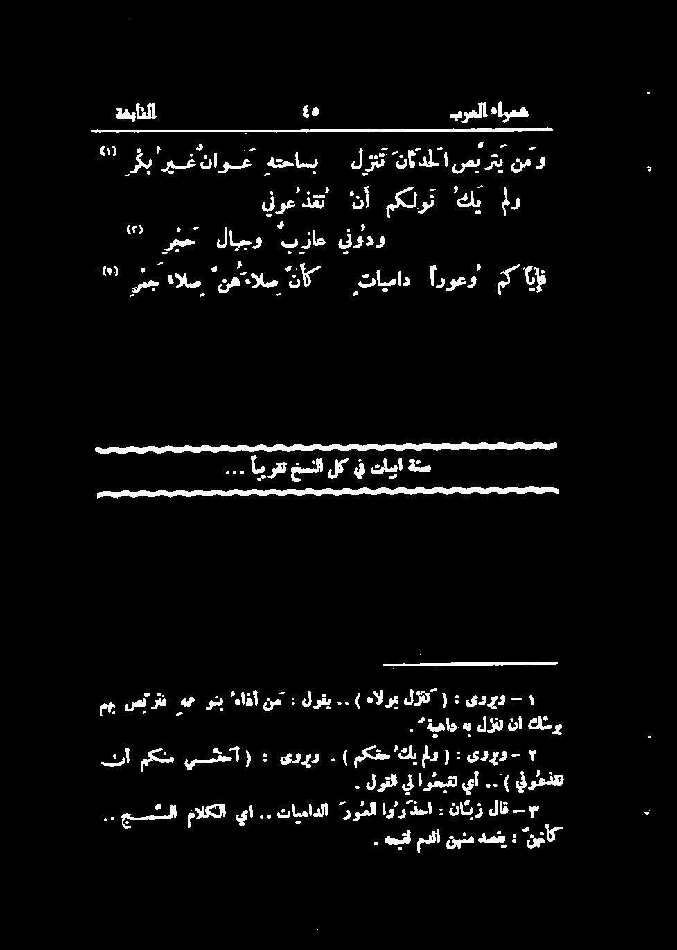 لوقلايلاو مبقتيأ.. ) نو نأ مکنم يئحا) : یدرو.
