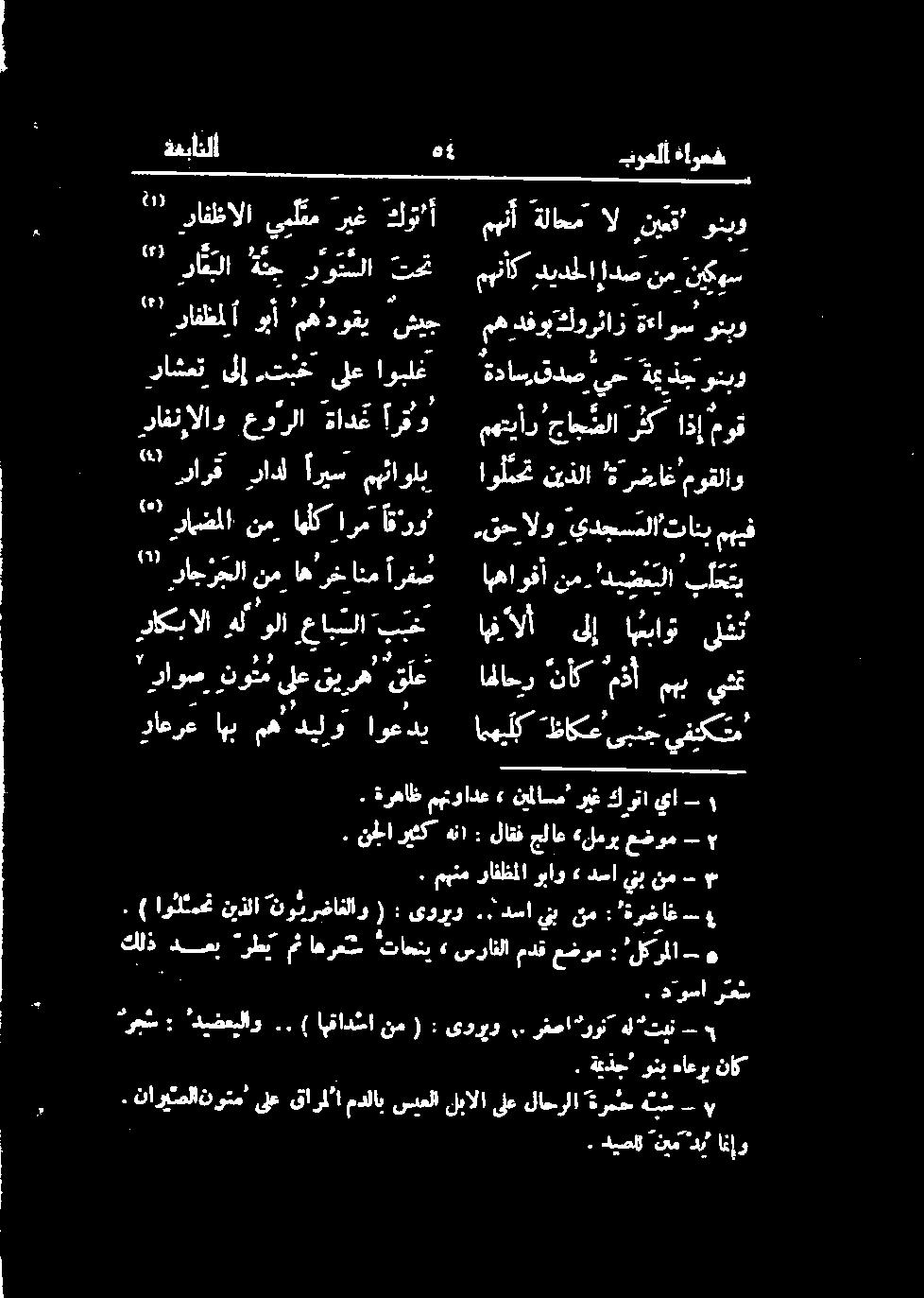داشعت ىلإ,تبخ ىلع اوبلغ رافنإالاو عورلا ۃاد ع ارقاو ۳ بارق رادل اريس مہئاولپ اوت نيذلا "5 رضاغ موقلاو ۳ راضملا نم اهلك ارم رو",قحالو _يدجسملا تانب مهیف ۲۳ را ج ر جلا نم اهارخانمرفص ها وفآ نمد ديلا بی