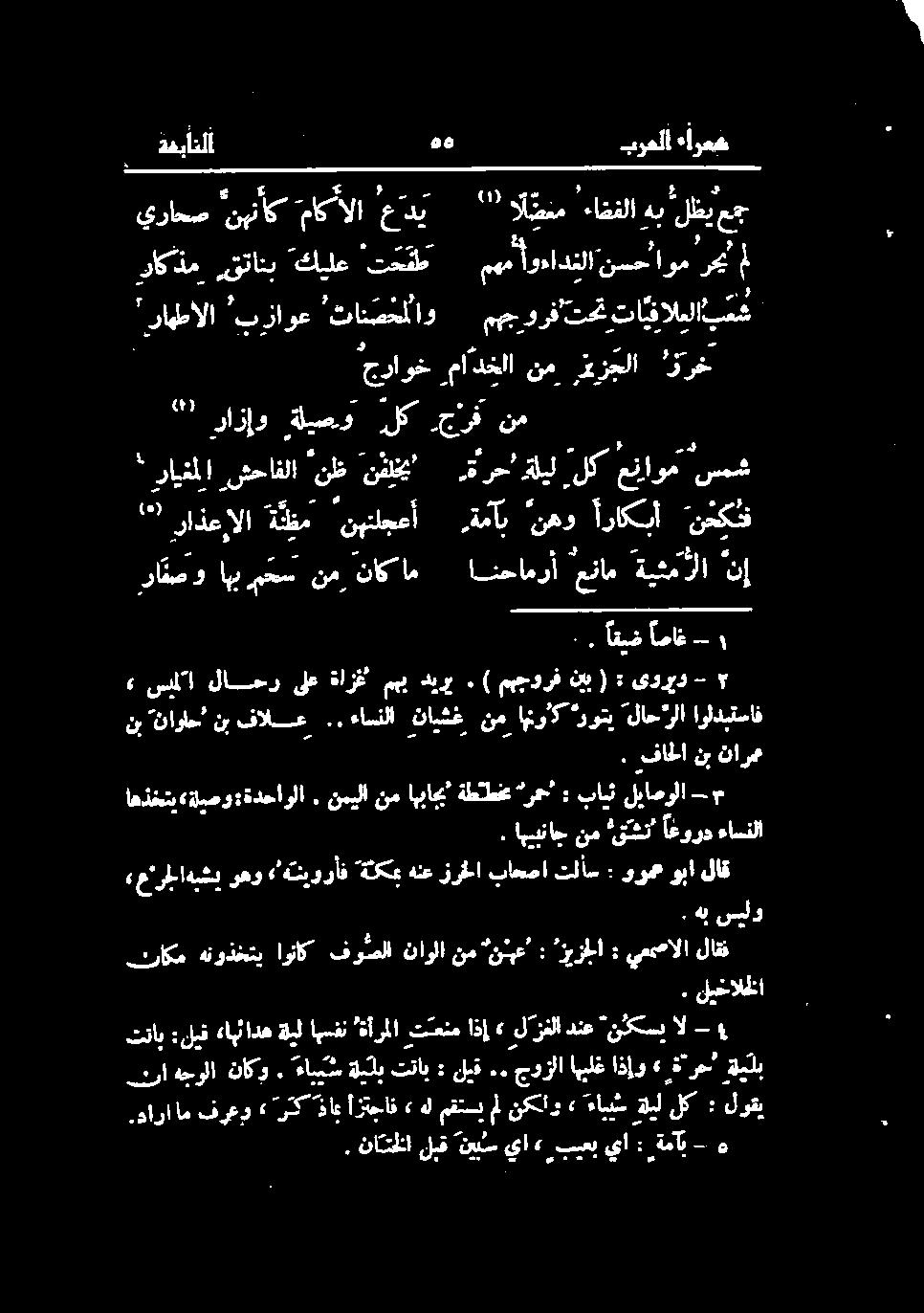 فاطا نب نار نب ناواح نب فالع.. ءاسنلا نايشغ نم انوک "روتي لاحرلا اولدبتساف ء سلا - ۲ ىدريد : ( نيب (مہجورف. ديرب مهب ةازغ ىلع لاحر ابیاجم ةطتطخم "رم": بايث لياصولا - اهذختي «ةليصو :ةدحاولا. نميلا م.