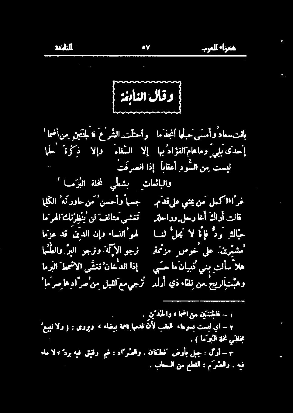 مادق ىلع يشي نم لمك *رغ ام ر ها كنزرظنب نل فلاتم یشغت انزع دق نيدلا نإو ءاسنلا و ي سح ام نايبينبتلأس اله ةنيريشم' ىلع,صوخ م مز "ام رص اهدا رص نم لیلا عم يجز ہلرآ يذ