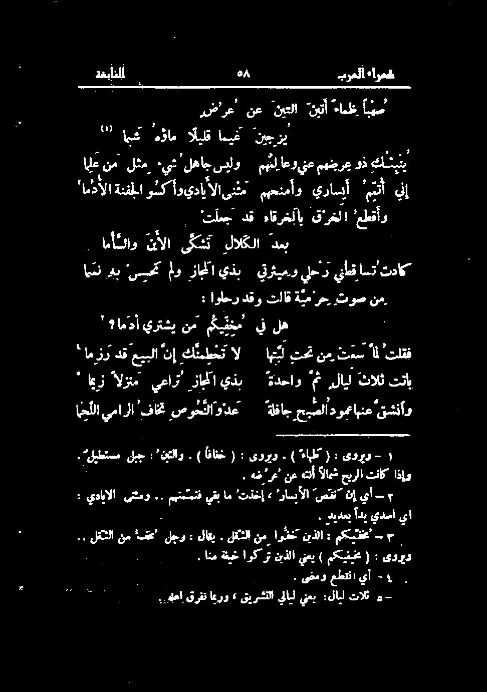 ىوريو احلا يمارلا 'فاحت صولا وادع ةلفاج حبصلاد وعاہنع قشنأو * ايز ةلزنم يعارت' زاهلا يذب ةدحاو,لایل ثالث تناب * امزردقعيبلا نإ كنمطخت ال اهبل تحت نم تسامل تلقف ' امدأ له يف کیم نم يرتشي : اولحر دقو