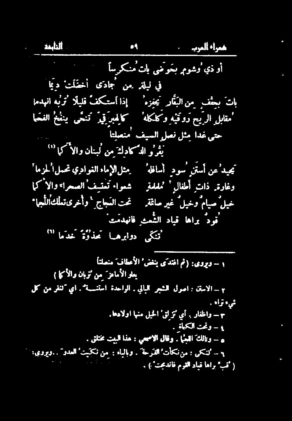 .فیسلا اتلصنم ۳ 1 دلا ك داک نم ناتبل و ل 0 لیخ مایص لیخو ريغ,قفاص تحت جاجنلا " *امجألاكلمتىرخأو دوق اهارب دایق ثمشلا "تمدهناف یگتت اهرباود ودع امدخ " لوصا رجشلا يلابلا. ةدحاولا.