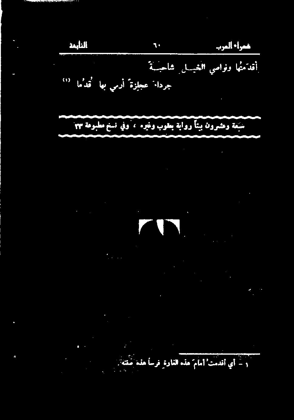 ةعوبطم خسن فو» هريغو بوقعب ةباوو اتب نورشعو