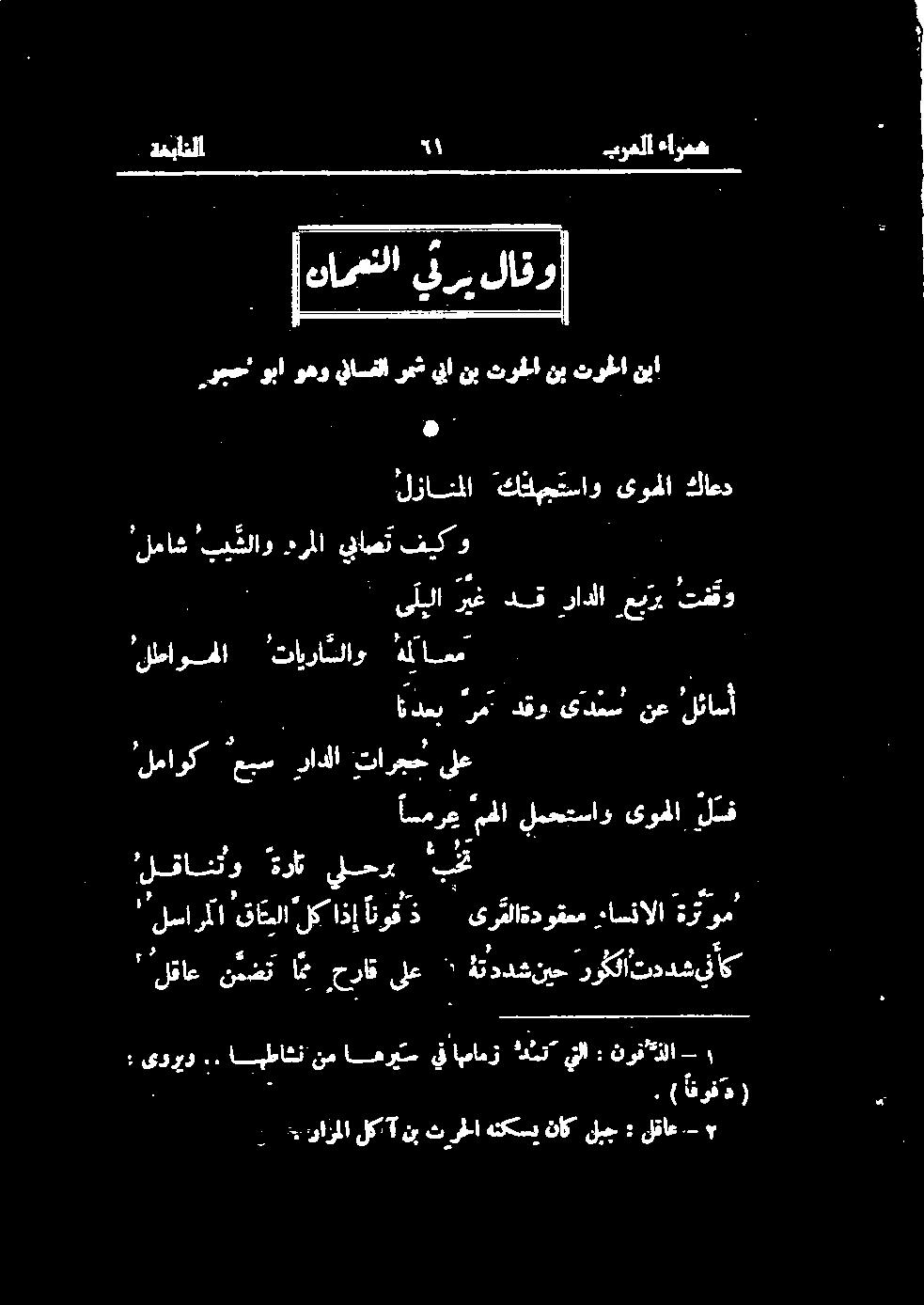 یرلاةدوقعم ءاسفالا ةروم' "لقاتتو مى يلحرب ةر اسمرع مهلا لمحتساد یو لا لف : ىوريو.