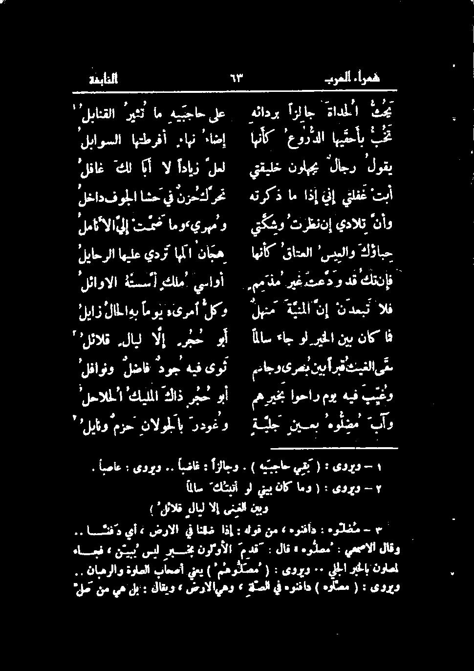 يتلفغ نإ اذإ ام هتركذ تب اک اب عید بلک لوقي لابی نواب ىقيلخ یو هيف دوج لضاف 'لفاونو وبأ رجح لاذ 'كيلملا 'لحاللا وأ رجح لا.