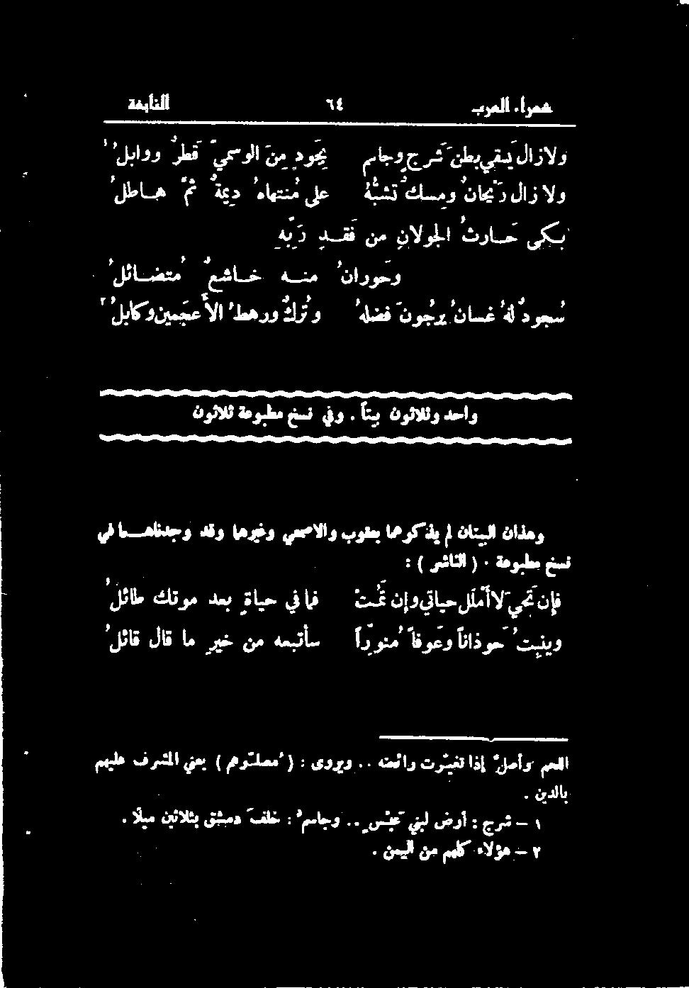 لباکد نيم جعألا "طهرو كل و ضف ن نحو قا درست ت ی ی ی ی ا لئاط كتوم دعب ةايح يفاف تع نإويتايح للمال يمت ناف لئاق لاق ام ريخ نم ةعقاس ارونم افوعو