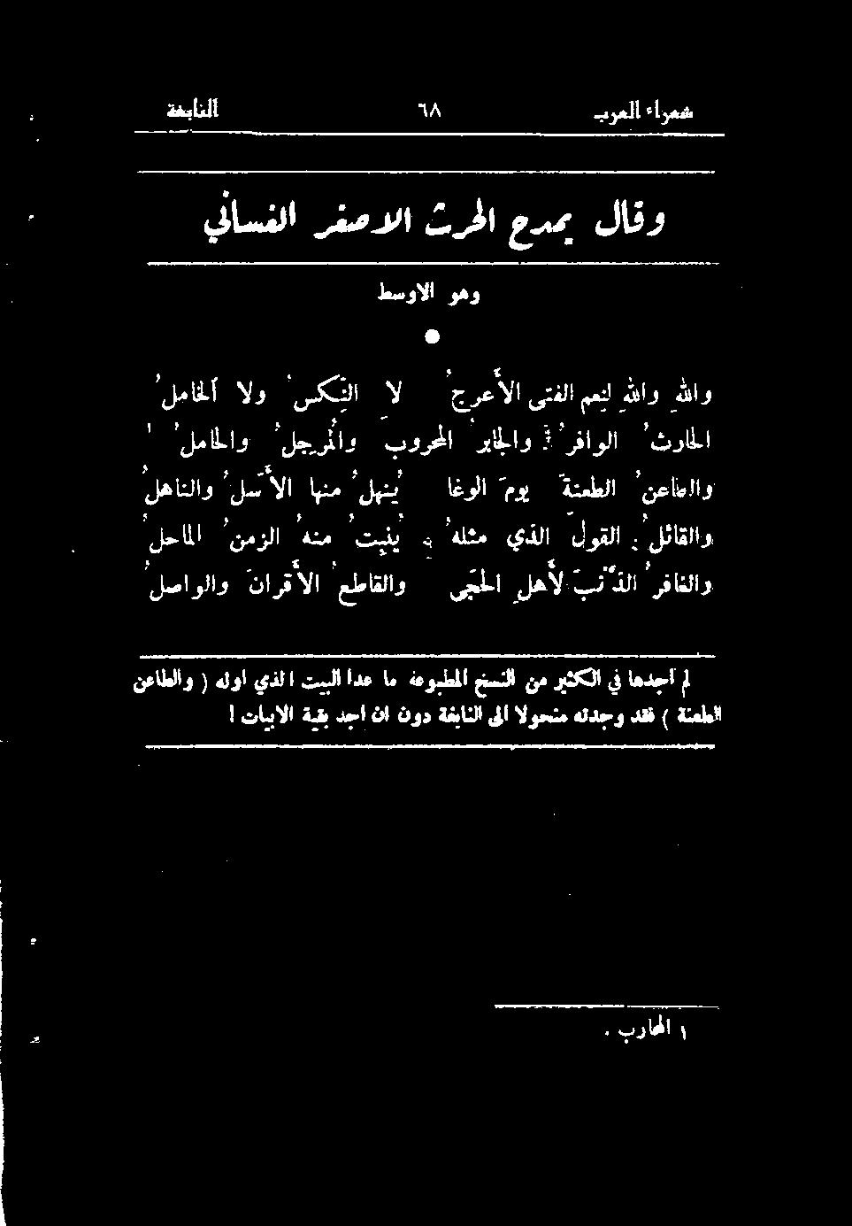 تابالا ةيقب دحا نا نود ةفبانلاىلا الوحنم هتدحودقف ) ةنمطلا نعاطلاو ( هلوا يذلا تببلاادع ام ہعوبطم ا خسنلا