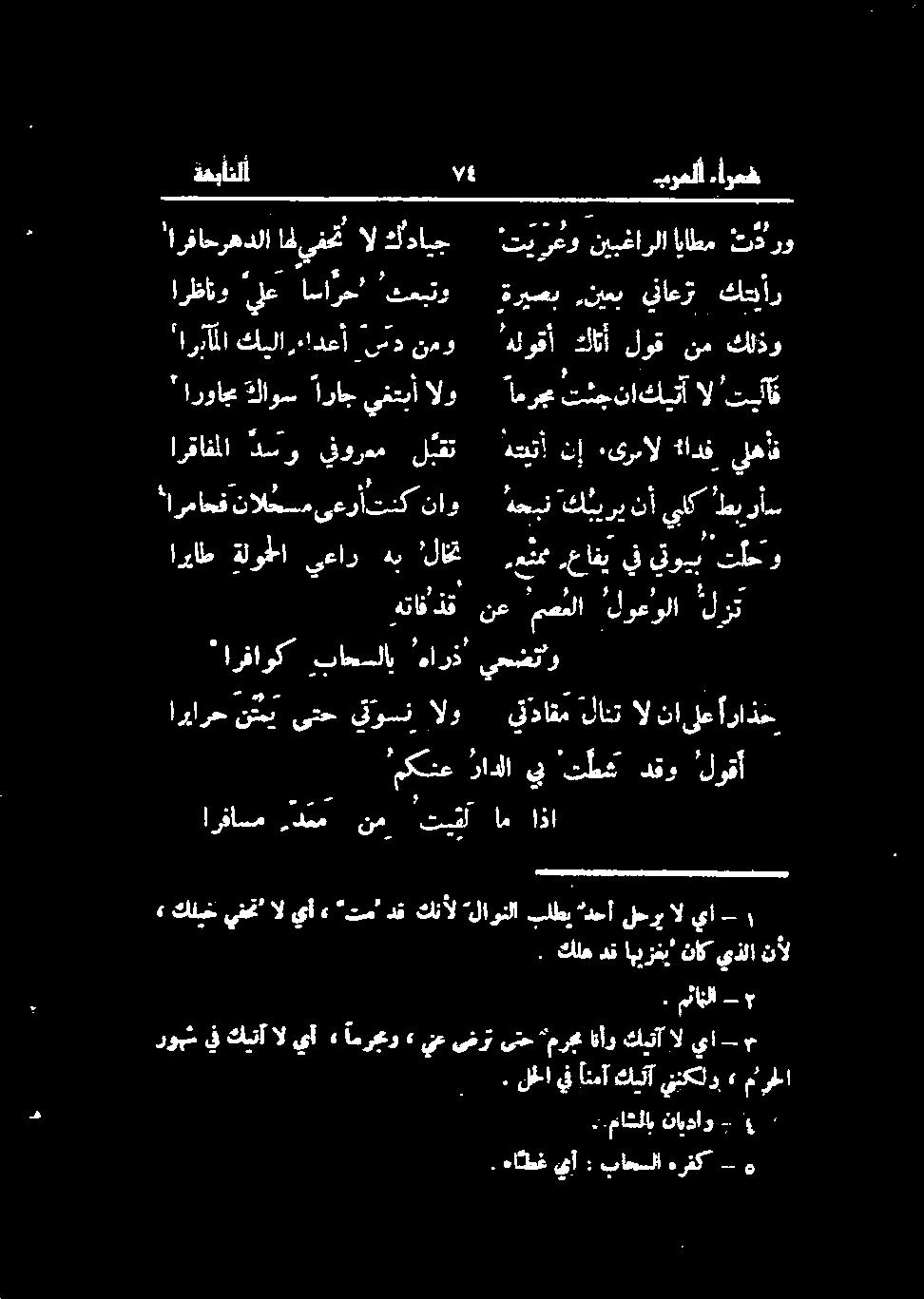 مئاغلا اریط ةلوجلا يعار هب لا عم افي فيتويب تلحو "ارماحف طبرأس يلك نأ كيري ةحبف او نكن ىعرأت نال حسم ار ا كيلا رءادعأ سد نمو ٴهلوقأ كانأ لوق نم كلذو "رواج ةلاوس راج يغتبأ الو مرج
