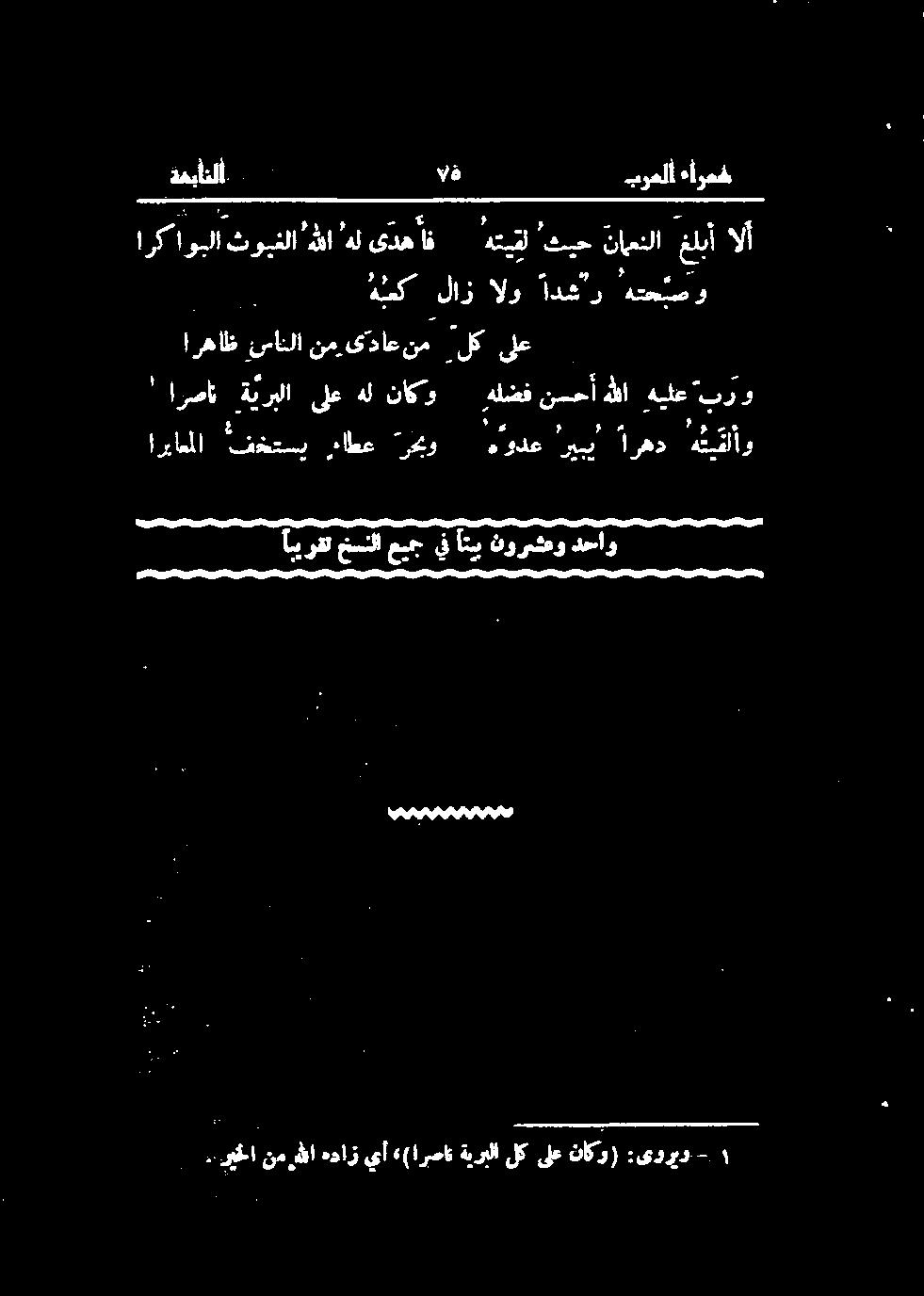 ىلع هك لاز الو اتار ہو اركاوبلا ثوبنلا للاهل یده اف هتیقل ثيح املاغلبآ