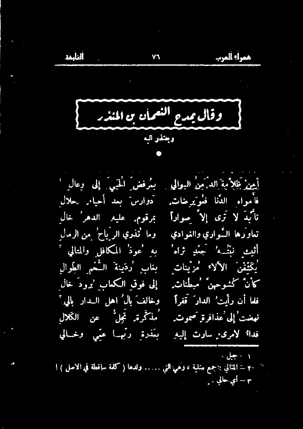 املا هب ذوع لفاکلا يلاعلاو ' شفتي يا ىلإ لاعب ' "سراود دمی ءایحآ لالح ينلايمز.