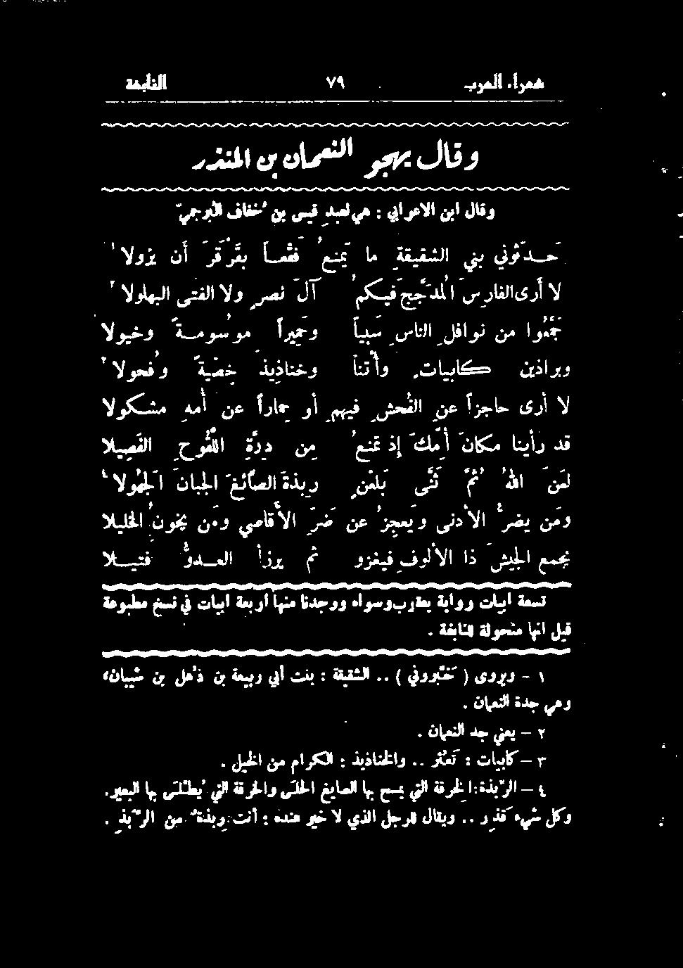 le 2 i وزغيففولالا اذ شبا عمجي اليلخلا 'نوخي نمو يماقألا رض نع زجعيو یندالا آر «نابش نب لهذنبةعیبر يأ تاب : ةقيقثلا.. ) ينور ( ىوريو - رذب"رلا نم نو تنأ : ہدنع ربخ ال يذلا لجرال لاقیو.