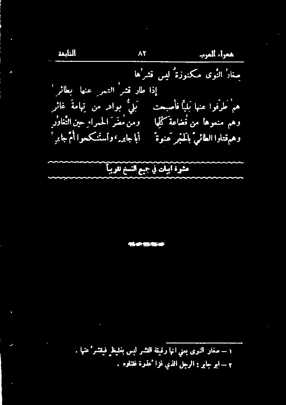ةغباتلا ةوشع تاببا يف عج خسنلا ايرفت : لجرلا يذلا ازغ ةرذع" هواتقف ١ -