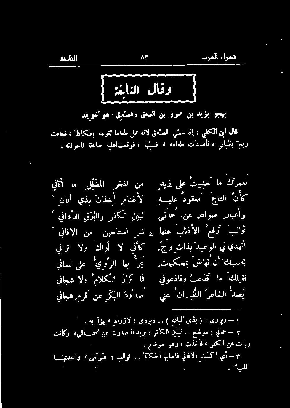 اف ينوعذاقو اتعذق ام كلبقف كبسحب نأ ضاهت ہتامکحم رك اهب لا یر ىلع یناسل ينارت الو كارأ ال ينأك جو تاذب ديعولا يل يدهتأ " ینافالا نم نیحاتسا رش, اهنع بانذألا مفرت بلاو ' يناولا ق رإلاو رذ