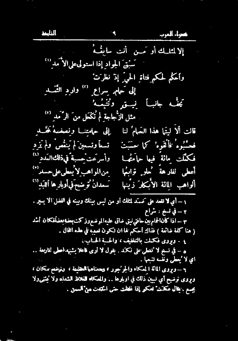 لعیلوتسا اذإ داوجلا قیس عاش : عش يف«:«.باسما ةسحلاو» فیغغتلاب تلنکف ىوريو د ا ةنبانلا 3 برعلا ءرصق 9 ناس تنأ قم وأ كلثل الإ.