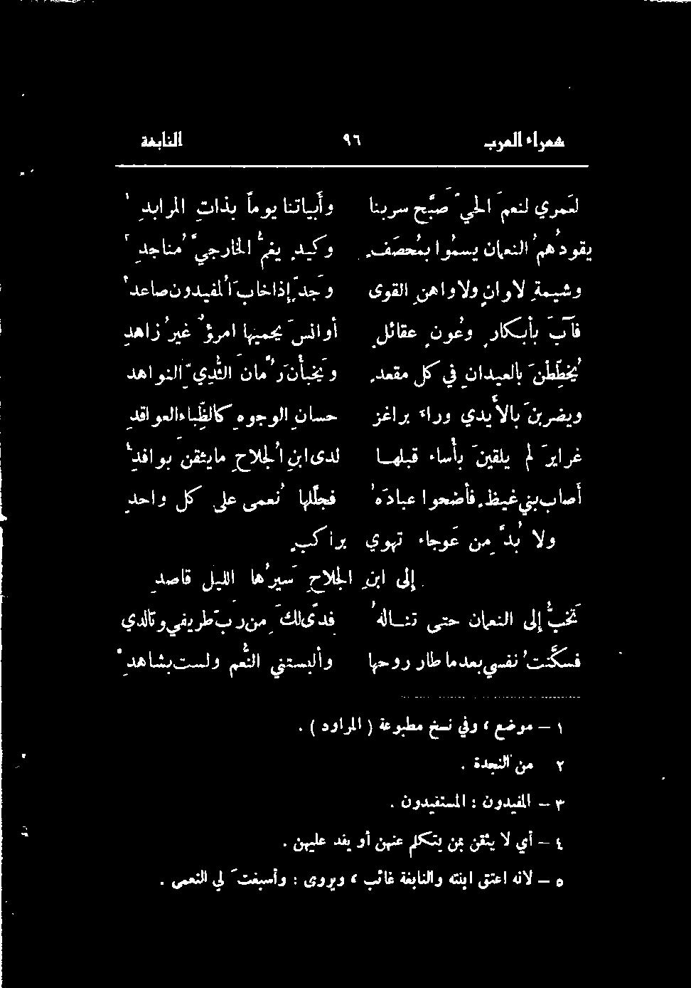 یل یمعنلا. - يأ ال نقي نب ملكتي نہنع وأ دفي نہیلع. نيرضيو يديأألاب هارو رغارب ناخ.