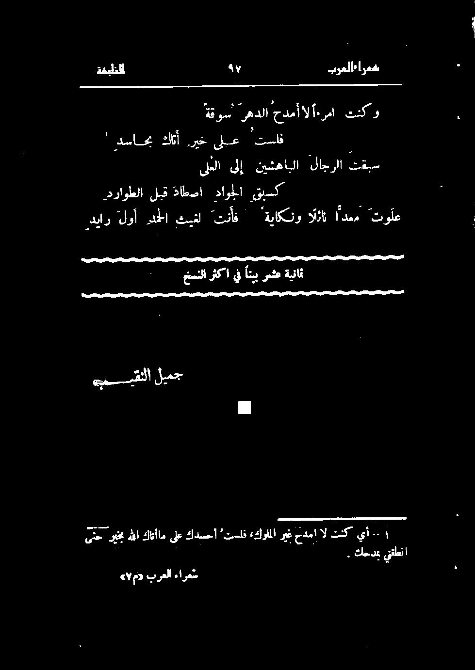رهدلا حدمأ ال [ءرما تنک و خسنلا رثكا يف انيب رمشع ةيناث بیتا لیج ىتحريخ هللا