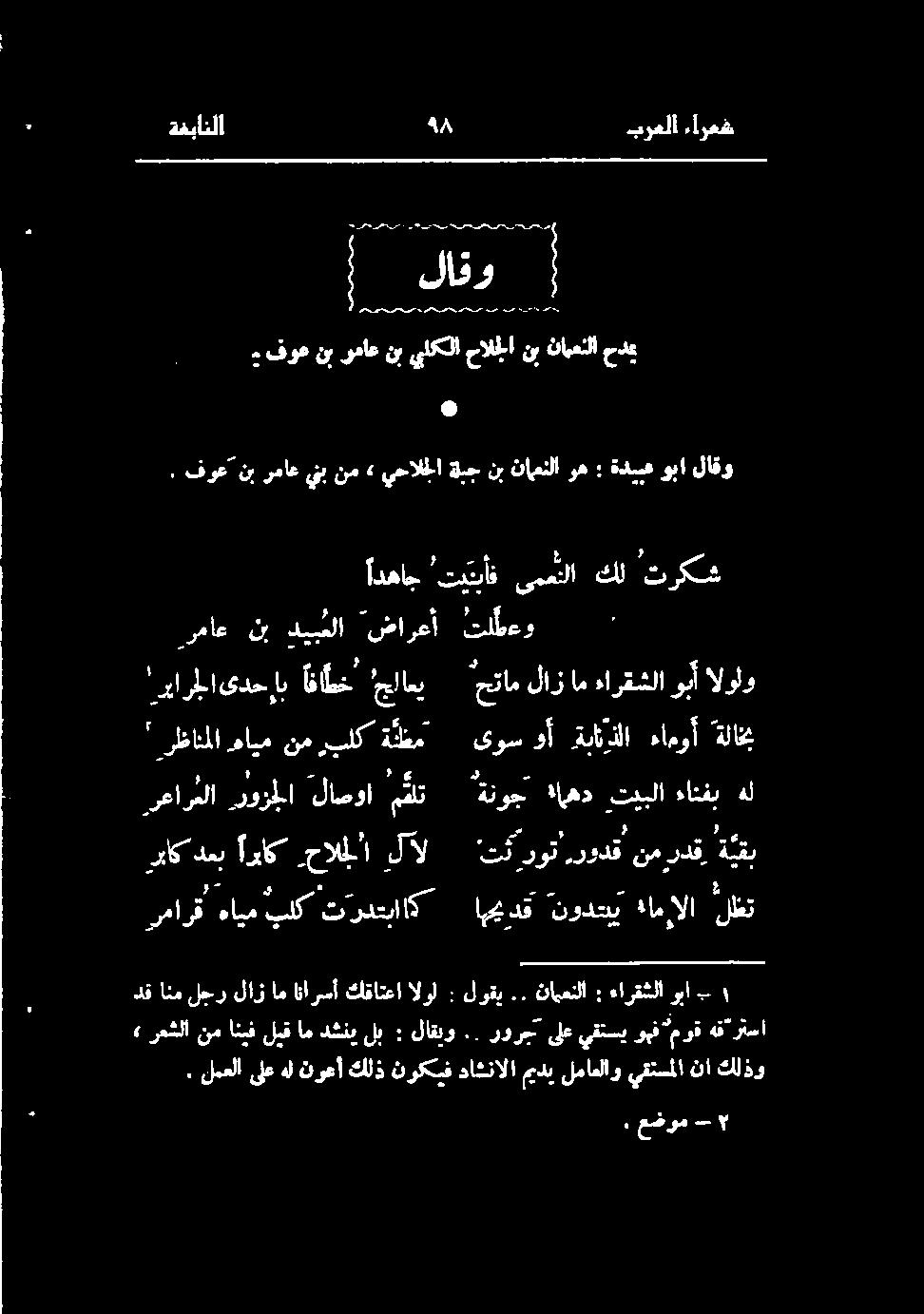 دشنب لب : لاقبو.. رورج ىلع يقتسي وهف موق هقارتسا. لمعلا ىلع هل نوعآ كلذ نوکنف داشنالا ميدي لماعلاو يقتسلا نا كلذو دق انم لجر لاز ام انا رمآ كقاتعا الول : لوقي.