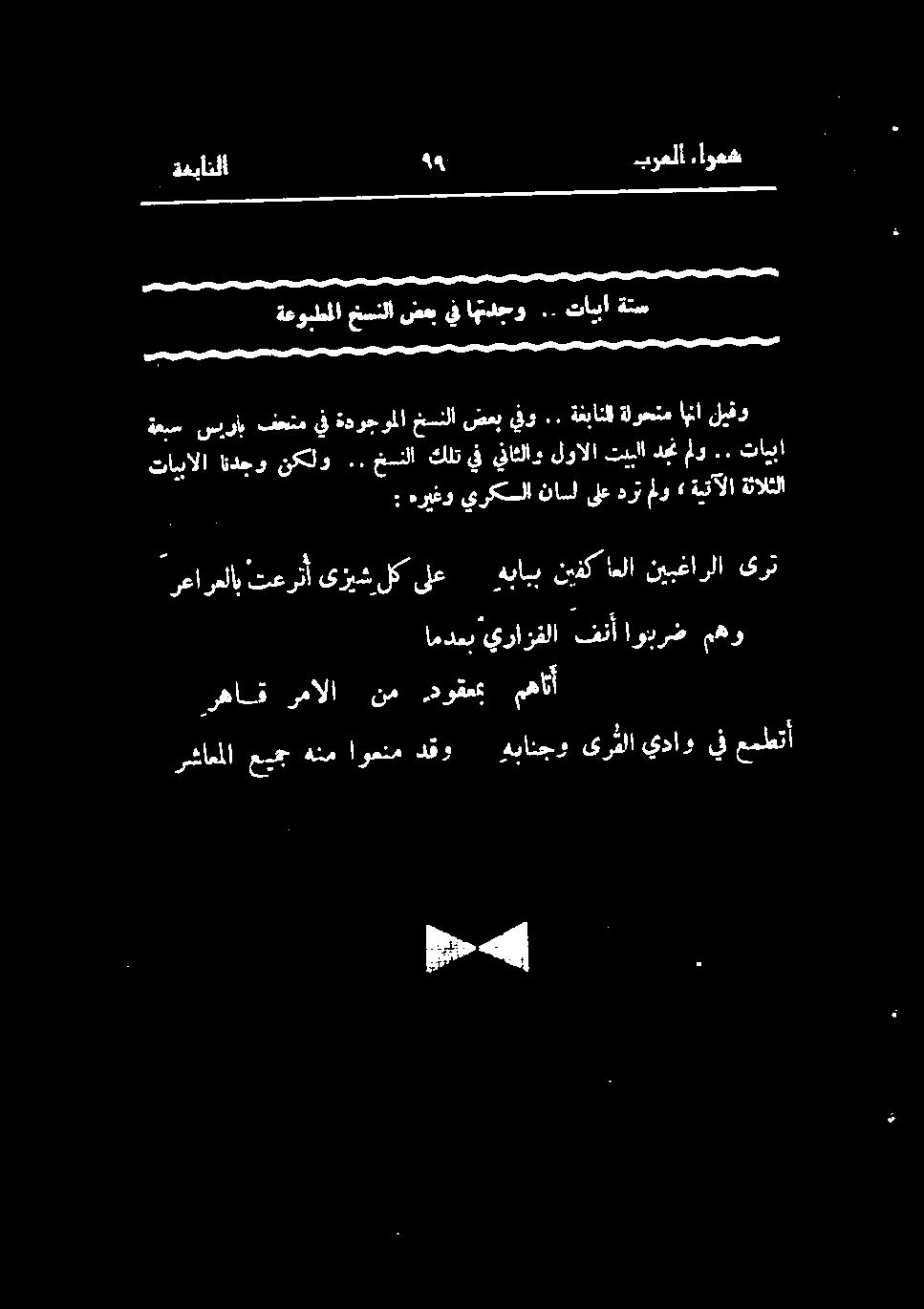 ةغبانلا ۹۹ برعلا ءاوعش ةعوبطلا خسنلاضعبيفاهتدجو.. تايبا ةتس تايبالا ادجو نكلو.