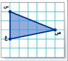 5,,6 )حسبنا طول س ص من فيثاغورس بتشكيل مثلث قائماه 5 نرسم من س