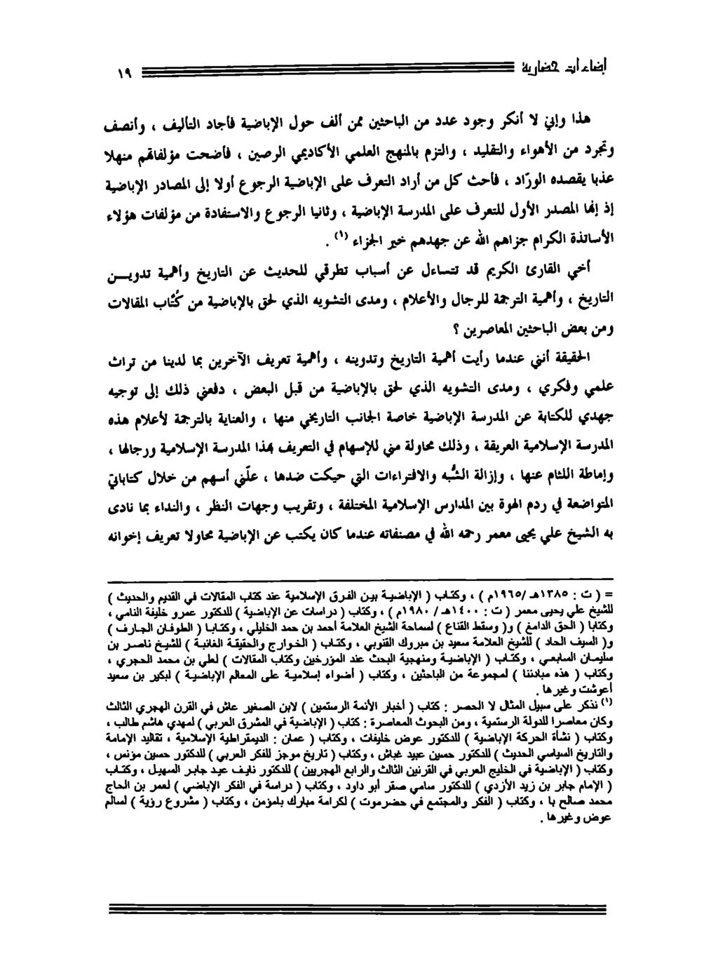 ءاضإ ديا ةيراضح اذه نإو ال ركنا دوجو ددع نم نيثحابلا نمم فلا لوح ةيضابإلا داجاف فيلاتلا فمنار دربتر نم ءاوهألا ديلقتلاو { مزتلاو جهنملاب يملعلا يمميداكألا نيصرلا 0 تحضاف ممقافلؤم الهنم ابذع هدصقي