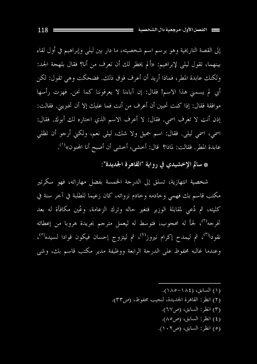 مث," ادوقن هئاطعإ نم ايوره ةديرجب مجرتم لمعيل هل طسوتف «ءبوجحم هل أحل, 2 " هجرخت دعب هل ةأفاكم نيغو «ةماعزلا كرتو هلاح ريغتف ريزولا ةلباقمل يعد مث «هتيلك يف ةنس رحآ يف ةبلطلل اميعز ناك «هتاوزن مداخنو