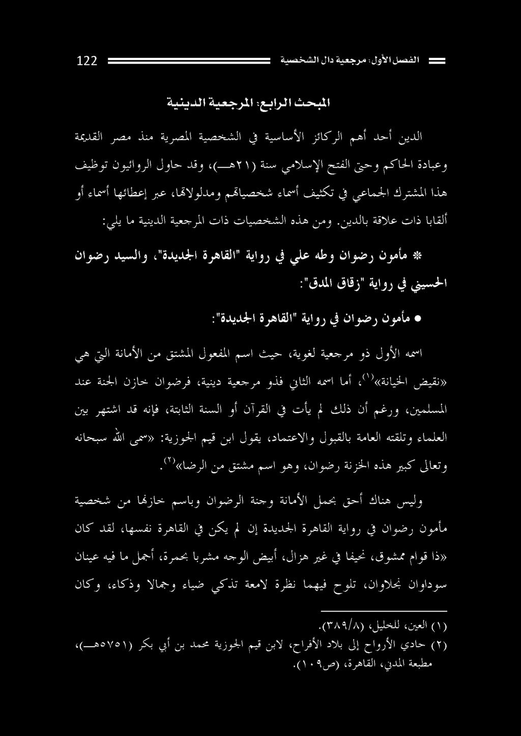 نإ ةديدجلا ةرهاقلا ةياور يف ناوضر نومأم ةيصخش نم ا هزاح مسابو ناوضرلا ةنحو ةنامألا لمحب قحأ كانه سيلو.