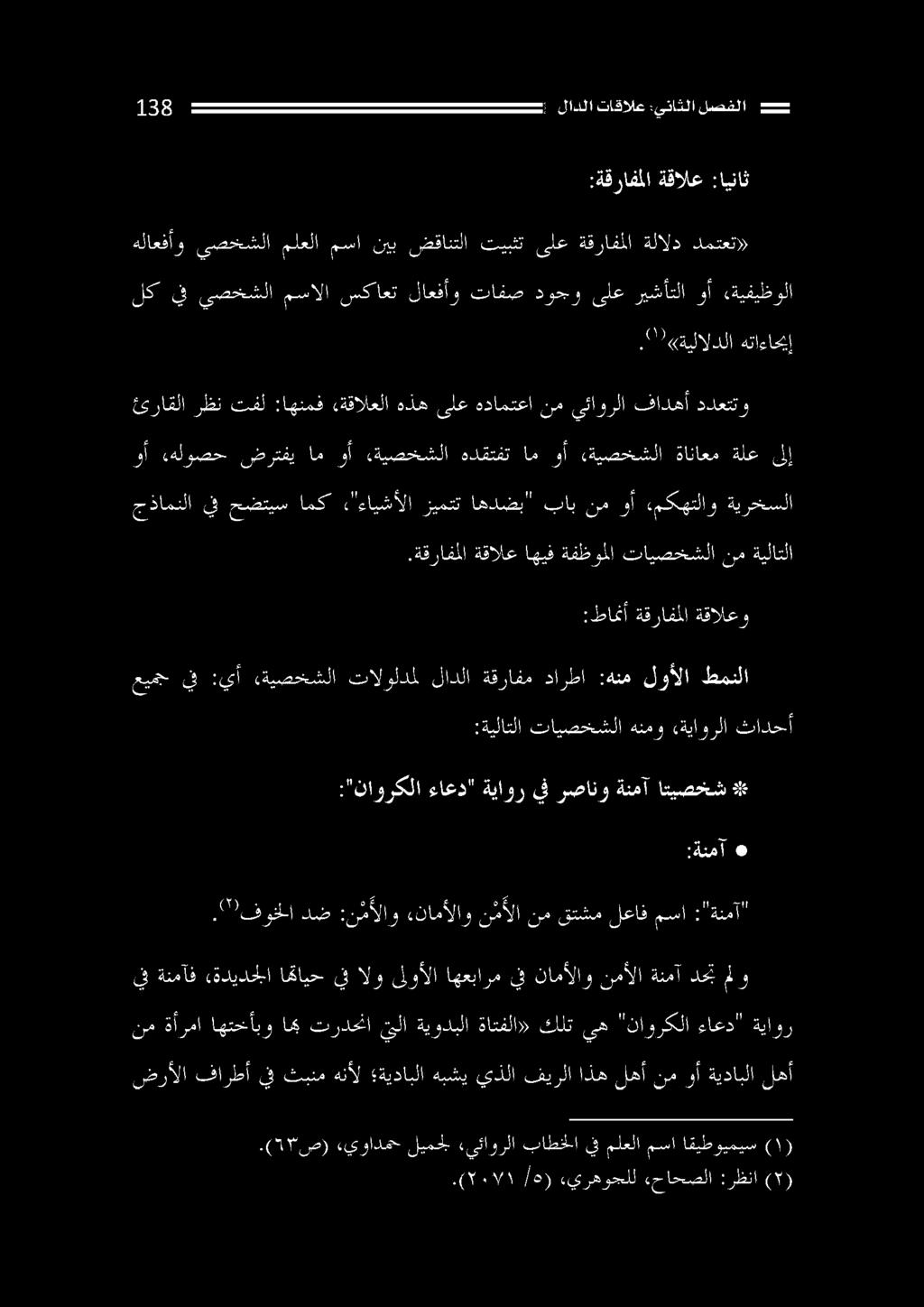02 و 2 55 0 اخي : فوخلا لنك :نمآلاو «نامآلاو نمألا نم قتشم لعاف مسأ : ةنمأ :ةنمآ :"ناوركلا ءاعد" ةياور يف رصانو ةنمآ انيصخش * :ةيلاتلا تايصخشلا هنمو «ةياورلا ثادحأ عيمج يف :يأ «ةيصخشلا تالولدمل لادلا