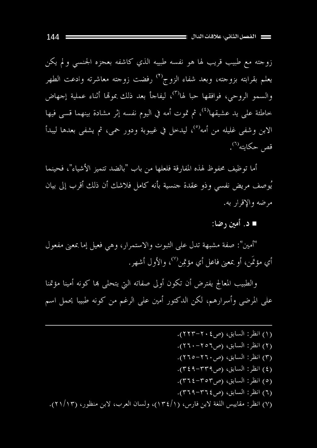 ةهبشم ةفص :"نيمأ" :اضر نيمأ.د.