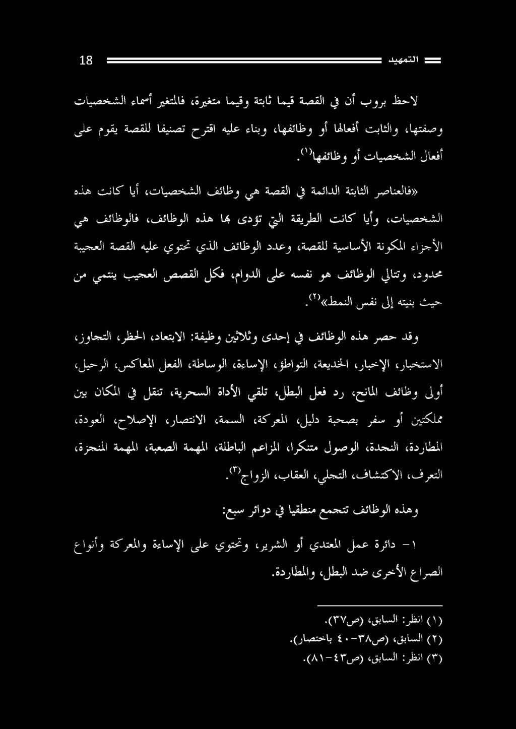 ةدراطملاو ءلطبلا دض ىرحألا عارصلا عاونأو ةكرعملاو ةءاسإلا ىلع يوتحتو «ريرشلا وأ يدتعملا لمع ةرئاد عمجتت 3 فئاظولا :عبس رئاوديف ايقطنم هذهو.
