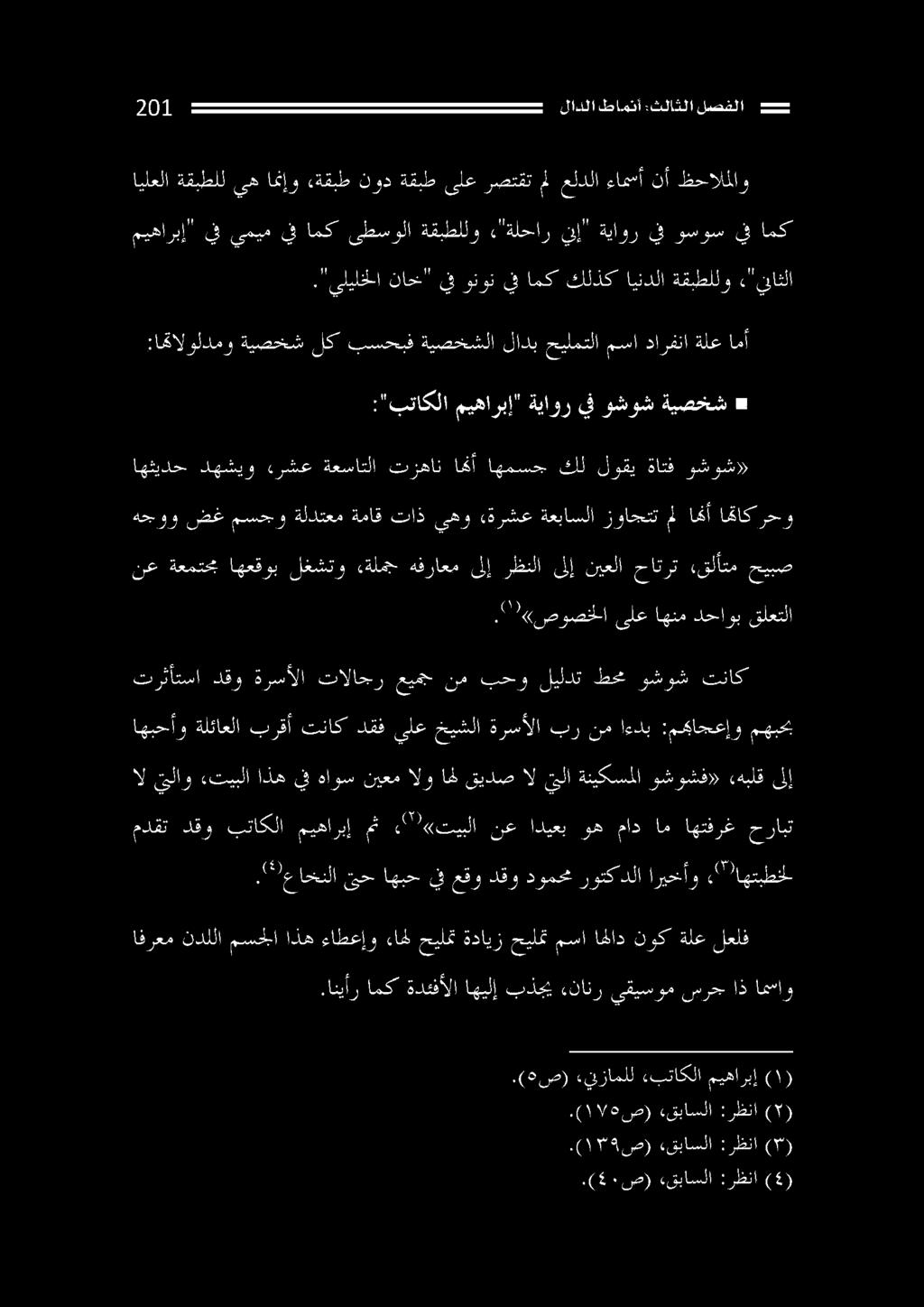 عاخنلا نيح اهبح يف عقو دقو دومحم روتكدلا اريخأو «'' اهتبطخل مدقت دقو بتاكلا ميهاربإ مث 2" 6 «تيبلا نع اديعب وه ماد ام اهتفرغ حرابت ال يلاو «تيبلا اذه يف هاوس نيعم الو احل قيدص ال يلا ةنيكسملا وشوشف»