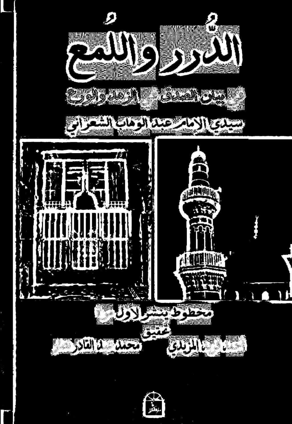 امإلا يديس حرولاو دهزلا