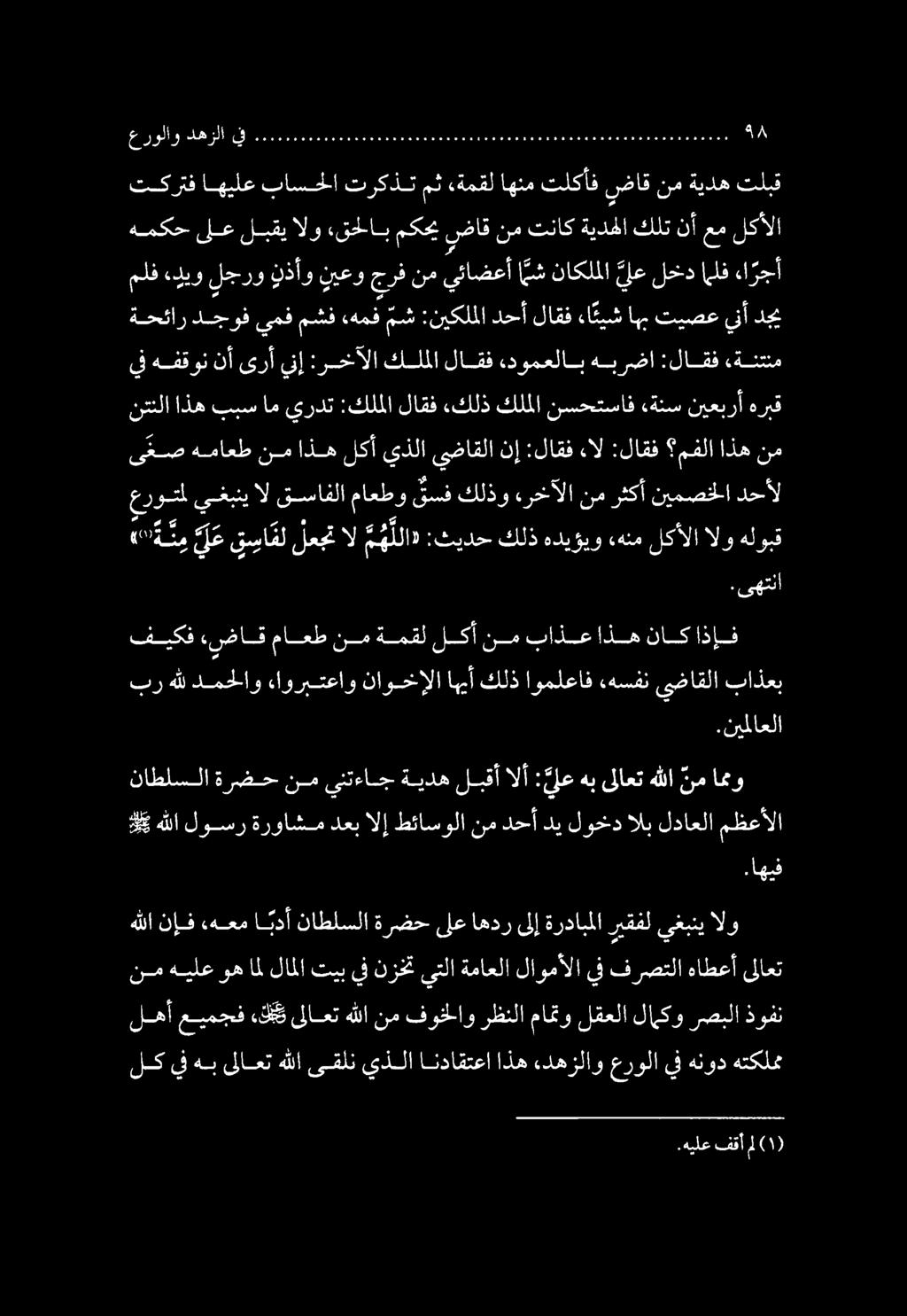 فيكف ءضاق ماعط نم ةمقل لكأ نم باذع اذه ناكاذإف.