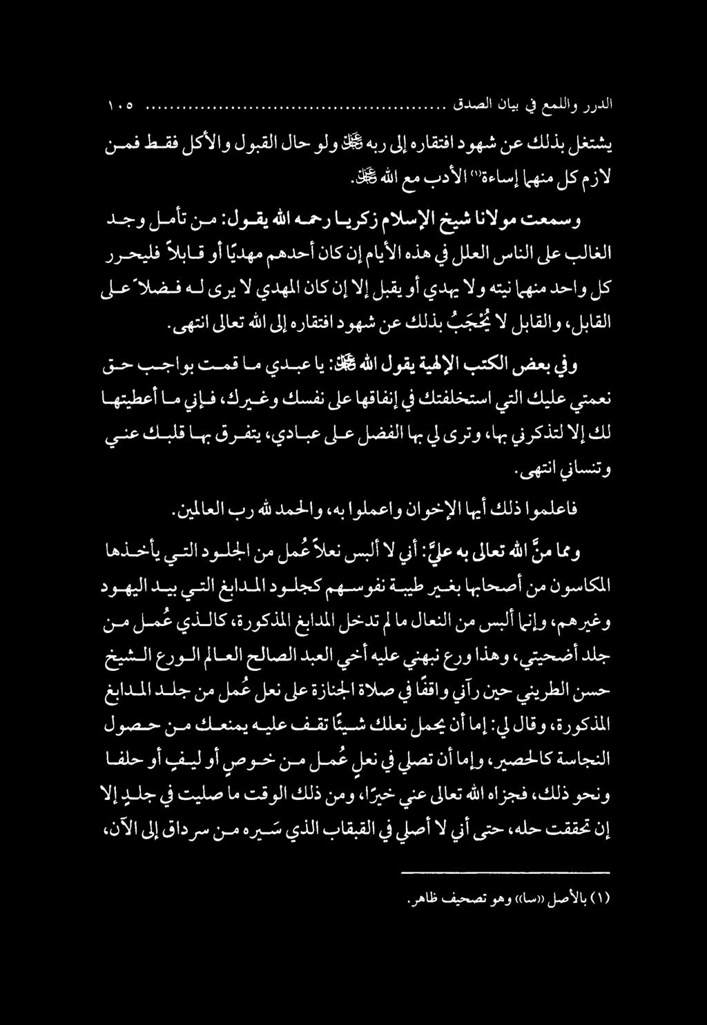 اهتيطعأ ام ينإف «كريغو كسفن ىلع اهقافنإ يف كتفلختسا يتلا كيلع يتمعن ررحبيلف الباق وأ ا يدهم مهدحأ ناك نإ مايألا هذه يف للعلا سانلا نمف طقف لكألاو لوبقلا لاح ولو قو هبر ىلإ هراقتفا دوهش نع كلذب لغتشي.