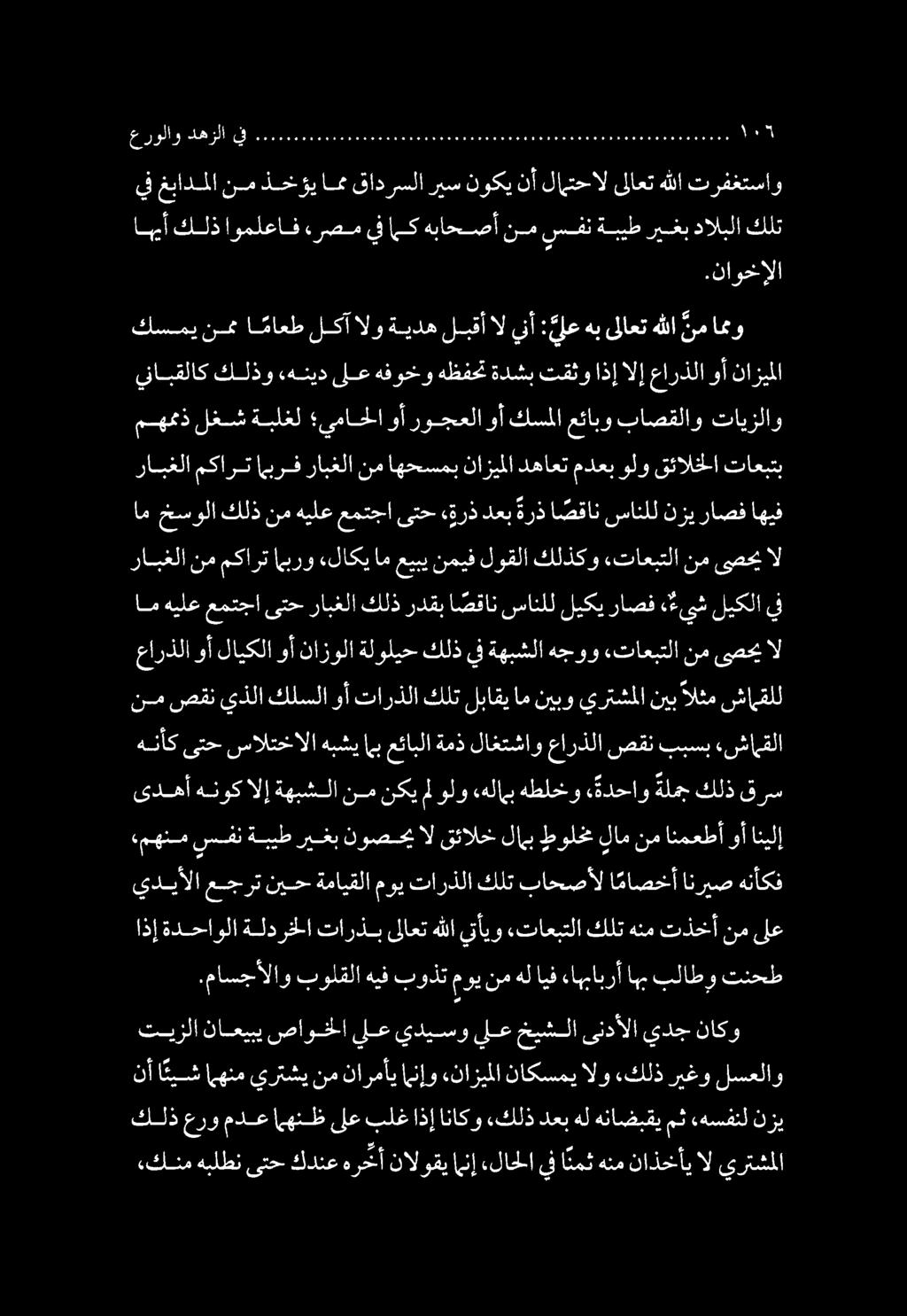 اذإ ةدحاولا ةلدرخلا تارذب ىلاعتهللا يتأيو.تاعبتلا كلت هنم تذخأ نم ىلع كلذ عرو مدع مهنظ ىلع بلغ اذإ اناكو,كلذ دعب هل هناضبقي مث.