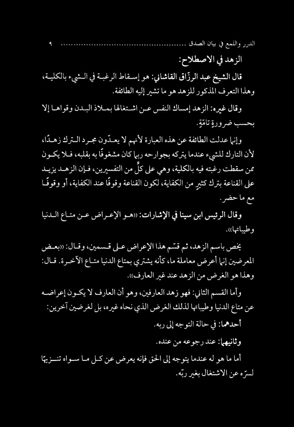 عاتم ايندلا عاتمب يرتشي هنأك ءام ةلماعم ضرعأ!منإ نيضرعملا ا نوقو وأ «ةيافكلا دنع ا قوقو ةعانقلا نوكل :ةيافكلا نم ريثك كرتب ةعانقلا ىلع.