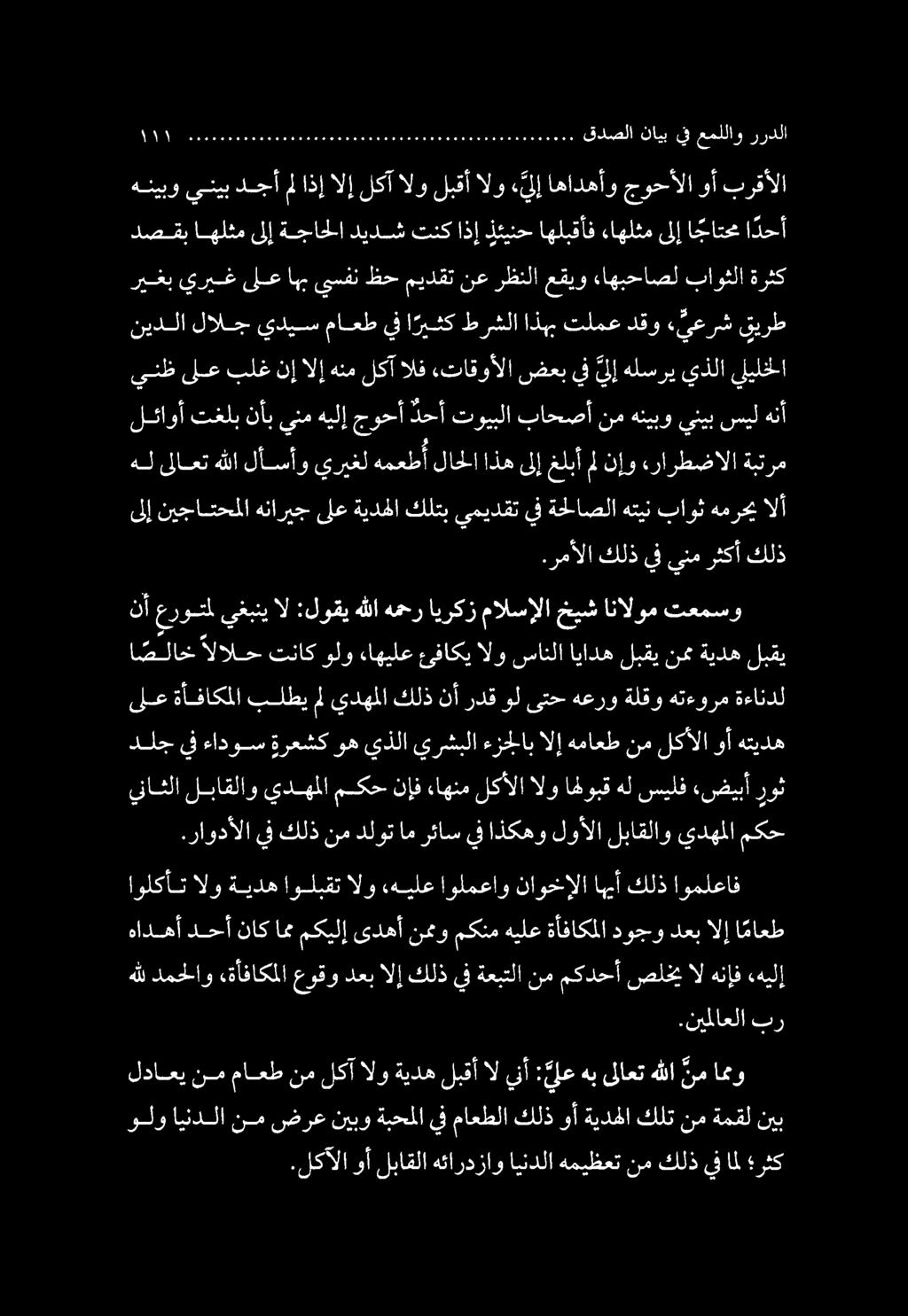 هل ىلاعت هللا لاسأو يريغل همعطأ لاخلااذهىلإغلبأملنإو رارطضاللا ةبترم هنأ سيل ينيب هنيبو نم باحصأ تويبلا دحأ جوحأ هيلإ ينم نأب تغلب ينظ ىلع بلغ نإ الإ هنم لكآ الف.