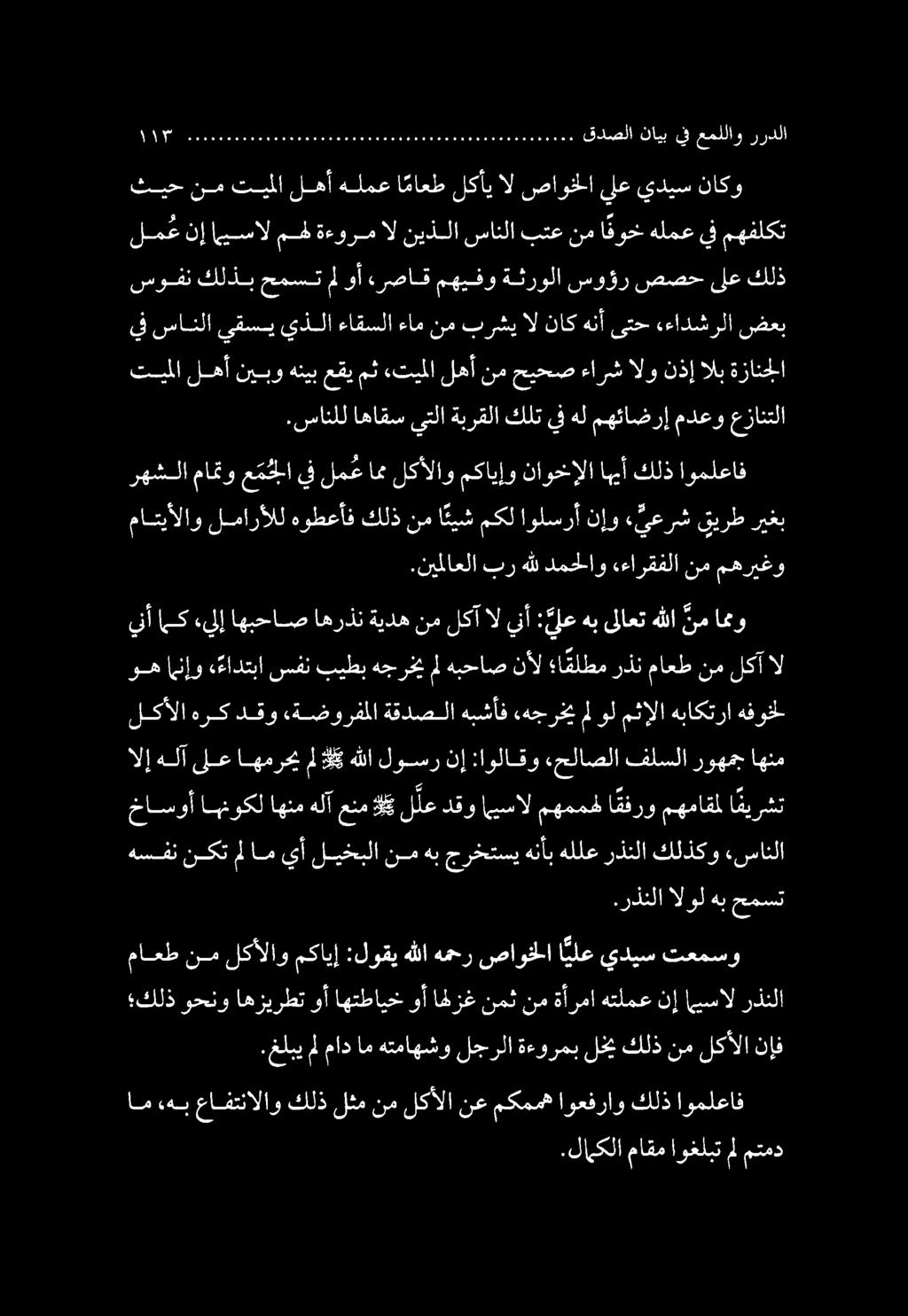 .لاملا ماقم اوغلبت مل متمد ام هب عافتنالاو كلذ لثم نم لكألا نع مكمم# اوعفراو كلذ اوملعاف.