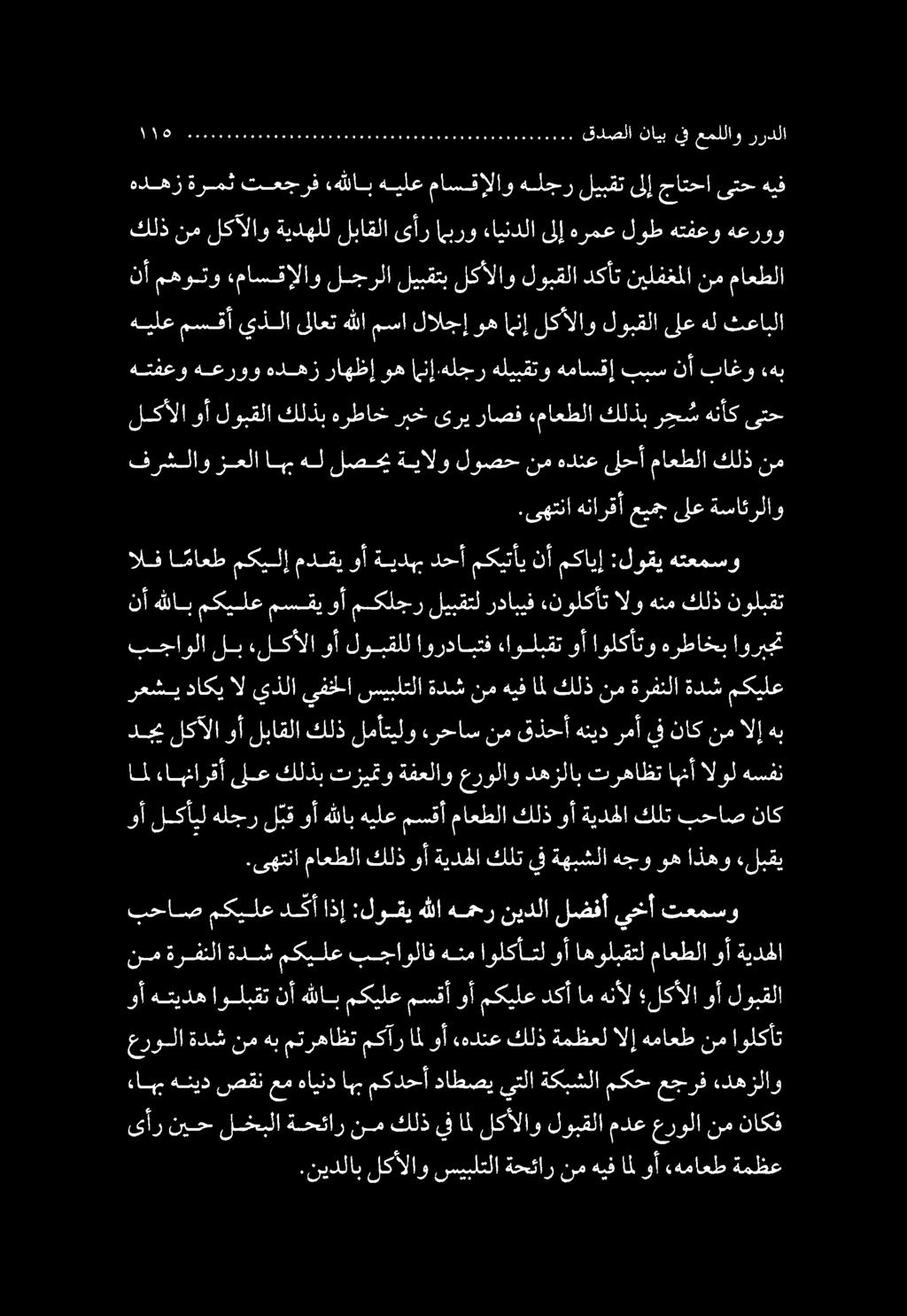 عرولا ةدش نم هب مترهاظت مكآر امل وأ.