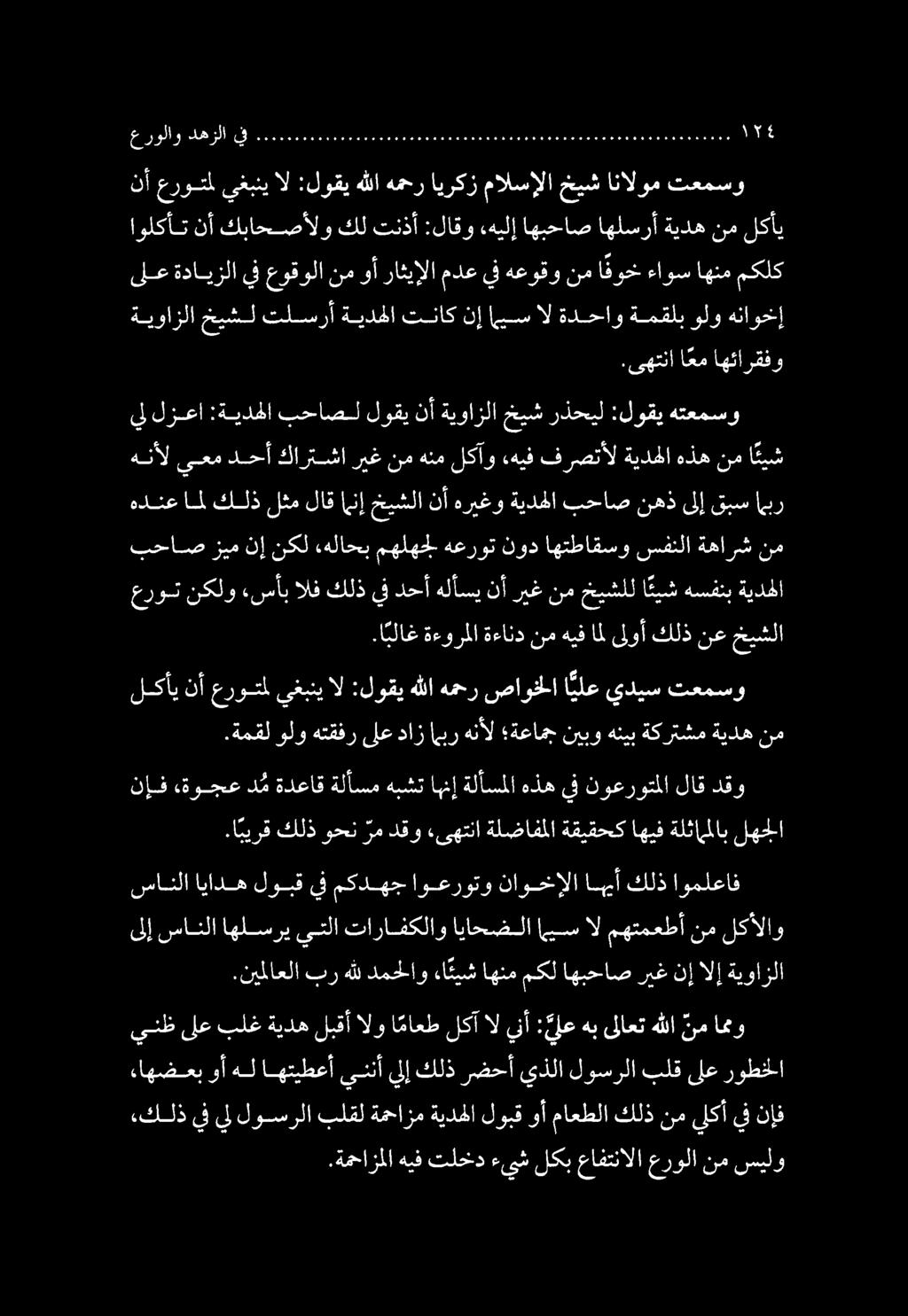 سانلا اياده لوبق يف مكاهج اوعروتو ناوخإلا اهيأ كلذ اوملعاف.ا بيرق كلذ وحن رم دقو «ىهتنا ةلضافملا ةقيقحك اهيف ةلثاملاب لهجلا نإف ةوجع دم ةدعاق ةلأسم هبشت اهنإ ةلأسملا هذه يف نوعروتملا لاق دقو.