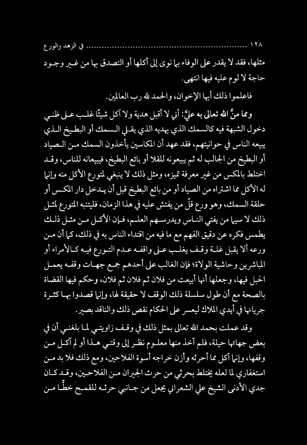 .ىهتنا اهيف هيلع مول ال ةجاح دوجو ريغ نم اهب قدصتلا وأ اهلكأ ىلإ ىون مب ءافولا ىلع ردقي ال دقف ءاهلثم دايصلا نم كمسلا نوذخأي نيساكملا نأ دهعدقف «مهتيناوح يفسانلا هعيبي نماطخ حمقلل هثرح يبناج نم لعجي