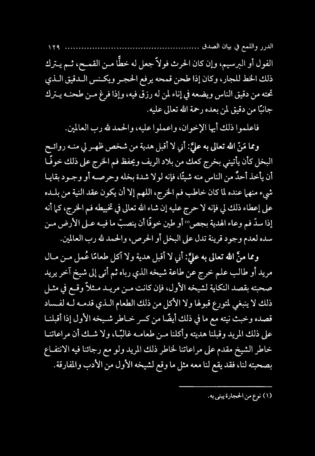 .ةقرافملاو بدألا نم لوألا هخيشل عقو ام لثم هعم انل عقي دقف ءانل هتبحصب نم عون انتاعارم نأ كش الو ءا بلاغ هماعط نم انلكأو هتيده انلبقو ديرملا كلذ ىلع عافتنالا هيف انئاجر عم ولو ديرملا كلذ رطاخل
