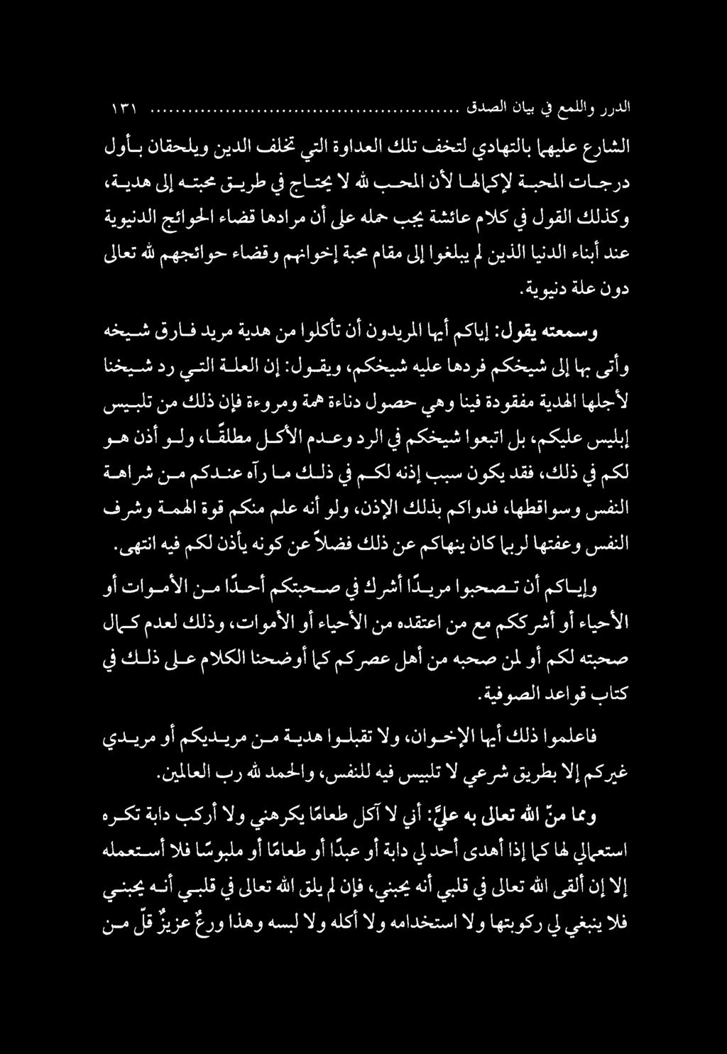ينبحي هنأ يبلق يف ىلاعت هللا قلي مل نإف «ينبحي هنأ يبلق يف ىلاعت هللا ىقلأ نإ الإ.