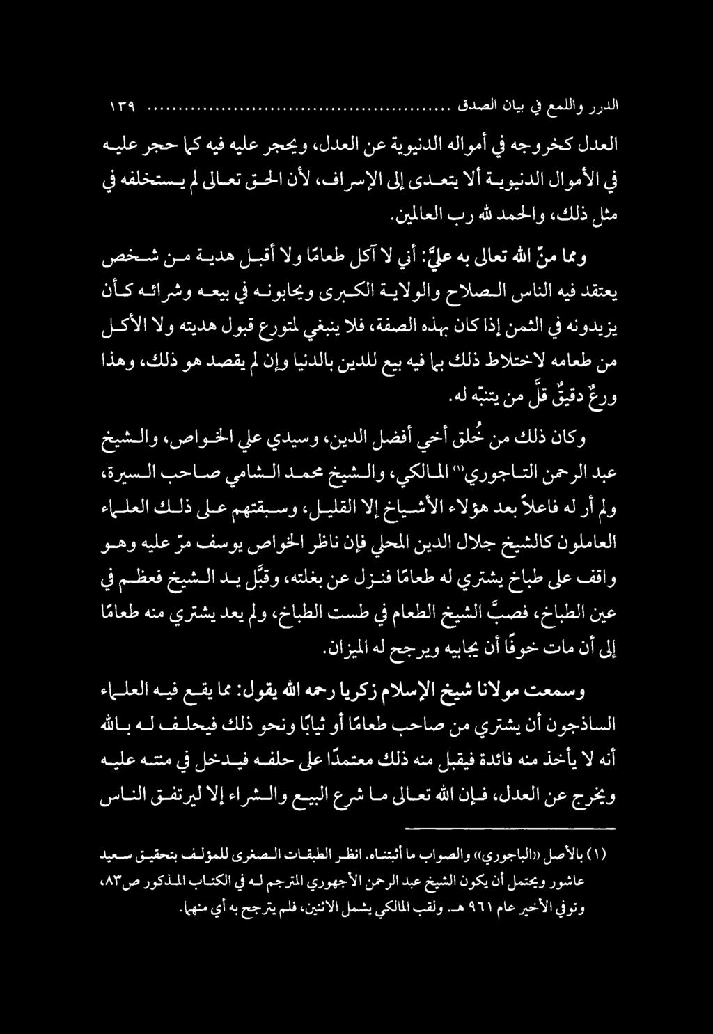 ءاملعلا هيف عقي ام :لوقي هللا همحر ايركز مالسإلا خيش انالوم تعمسو اذهو.