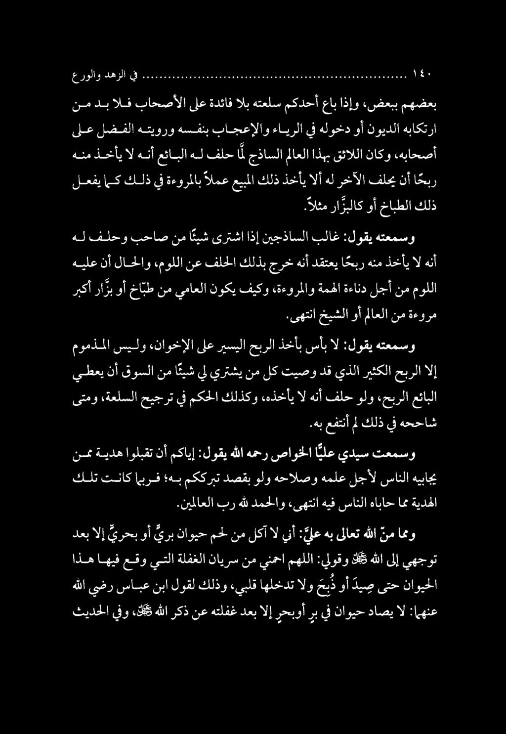 يطعي نأ قوسلا نم ا ئيش يل يرتشي نم لك تيصو دق يذلا ريثكلا حبرلا الإ ثيدحلا ينو.