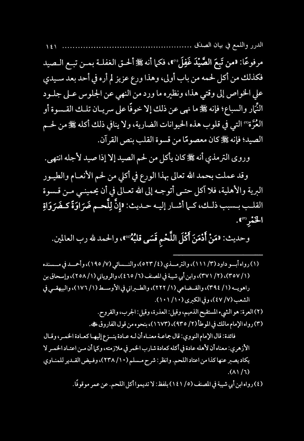 .نآرقلا صنب بلقلا ةوسق نم ا موصعم ناك لي هنإف ديصلا محلانم هلكأ كلذ يناني الو «ةيراضلا تاناويحلا هذه بولقيفيتلا "ة رعلا وأ ةوسقلا كلت نايرسىلعا قوخالإ كلذنعىجنامكيهنإف عابسلاورا ثلا يلع صاوخلا ىلإ