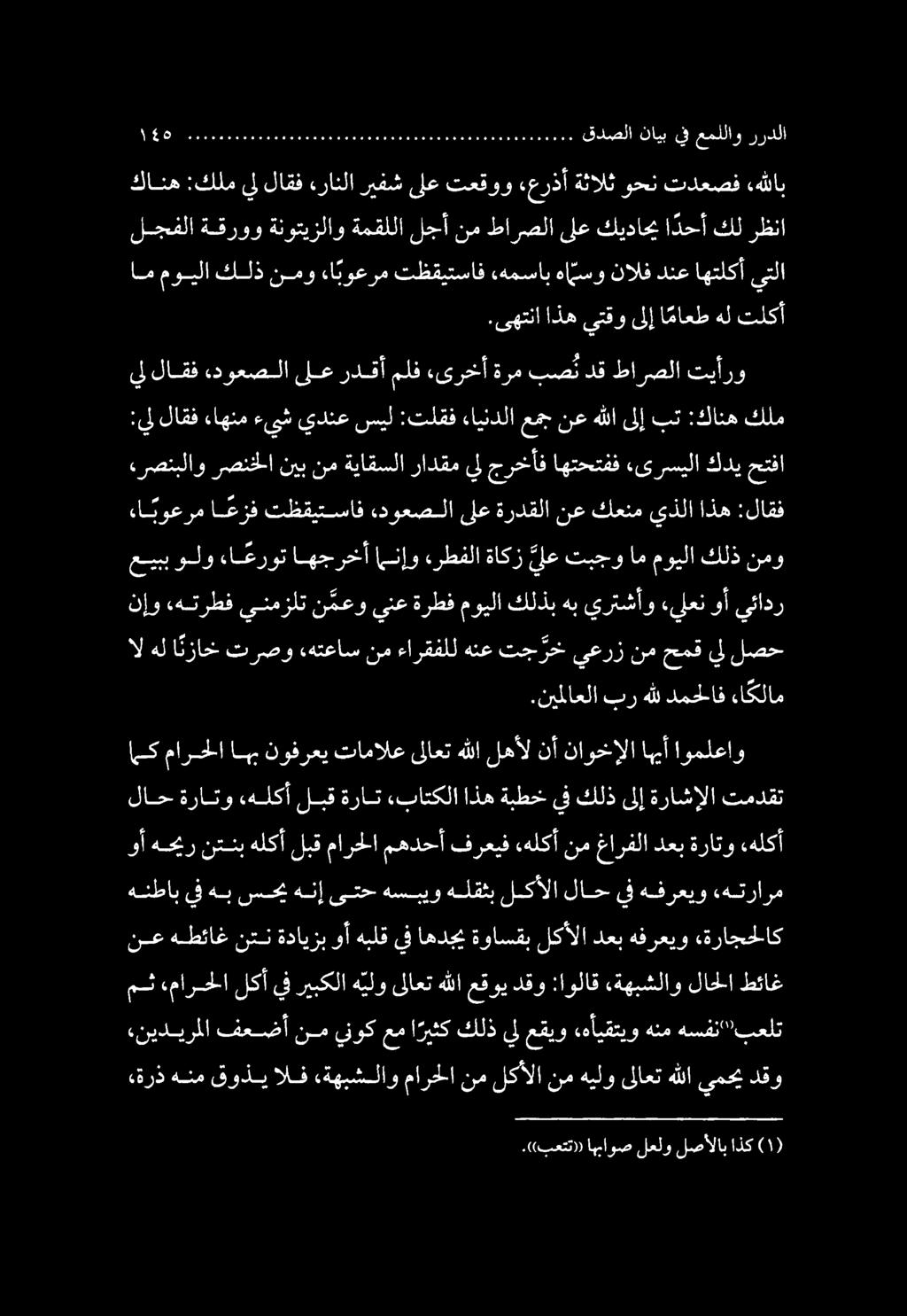«ةرذ هنم قوذي الف «ةهبشلاو مارحلا نم لكألا نم هيلو ىلاعت هللا يمحي دقو وأ هحير نتنب هلكأ لبق مارحلا مهدحأ فرعيف «هلكأ نم غارفلا دعب ةراتو «هلكأ لاح ةراتو.