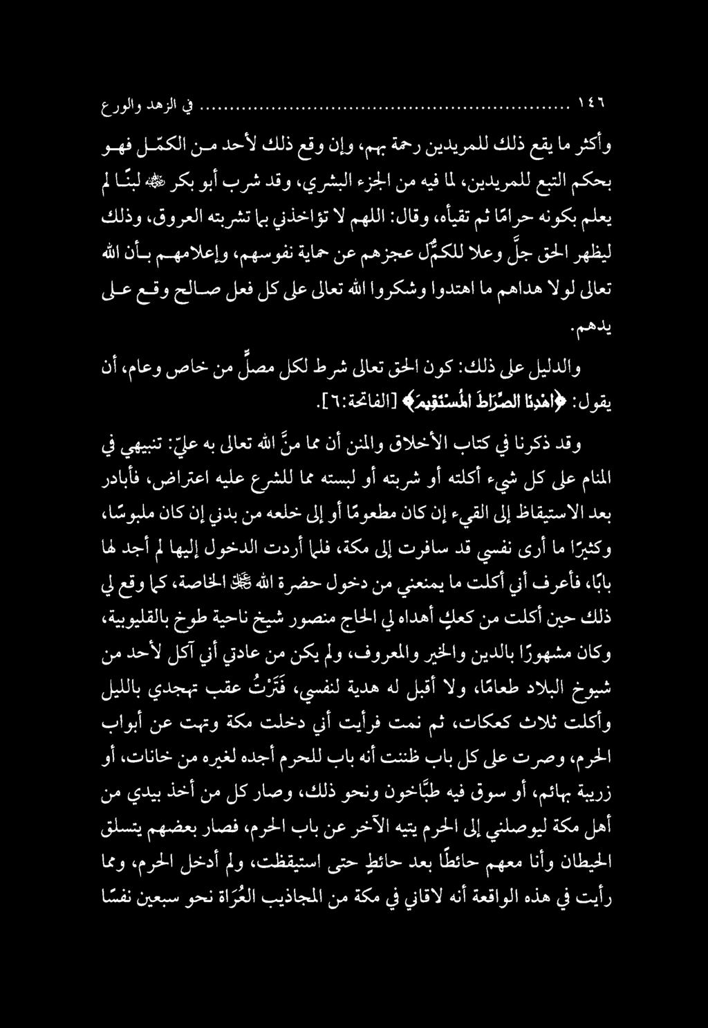 ا سفن نيعبس وحن ةا رعلا بيذاجملا نم ةكم يف يناقال هنأ ةعقاولا هذه يف تيأر وأ تاناخ ليللاب يدجهت نم هريغل هدجأ مرحلل باب هنأ تننظ نع تبتو ةكم تلخد ينأ تيأرف تمن مث «تاكعك ثالث تلكأو نم دحأل لكآ ينأ